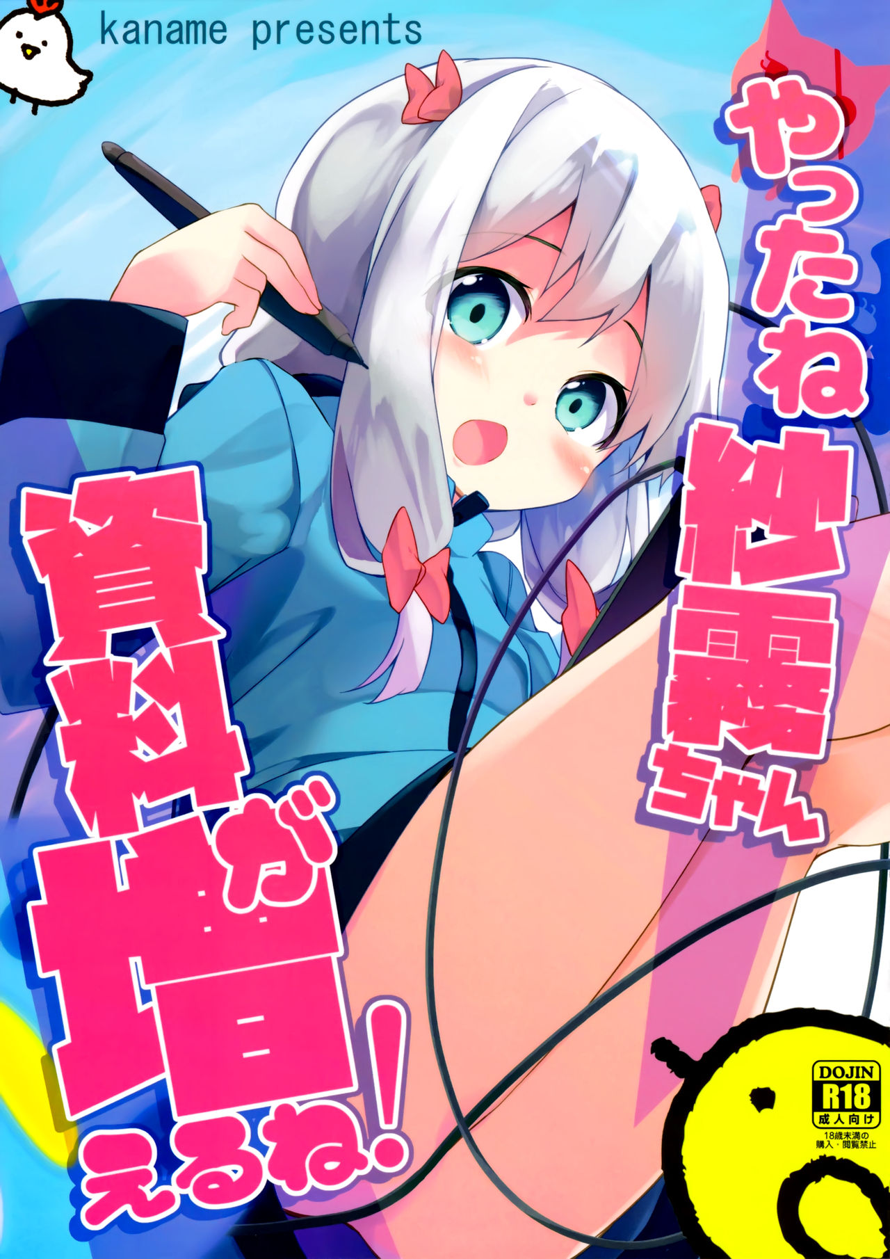 Yatta ne Sagiri-chan Shiryou ga Fueru ne! page 2 full