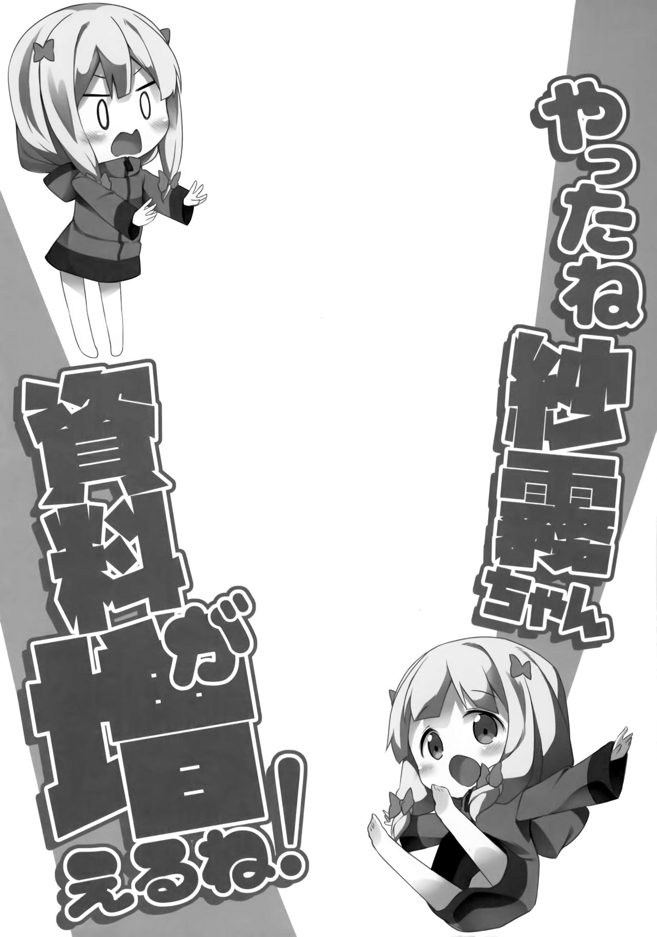 Yatta ne Sagiri-chan Shiryou ga Fueru ne! page 4 full