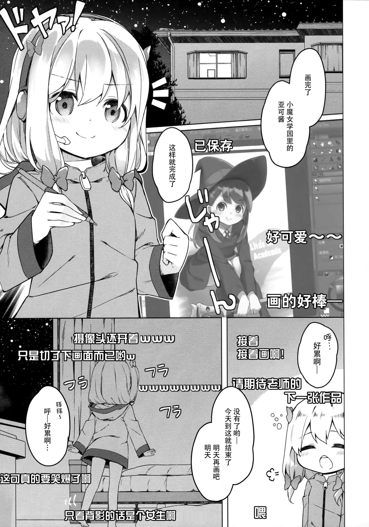 Yatta ne Sagiri-chan Shiryou ga Fueru ne! page 5 full