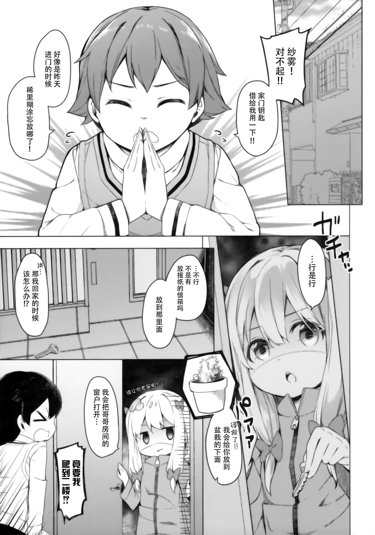 Yatta ne Sagiri-chan Shiryou ga Fueru ne! page 7 full