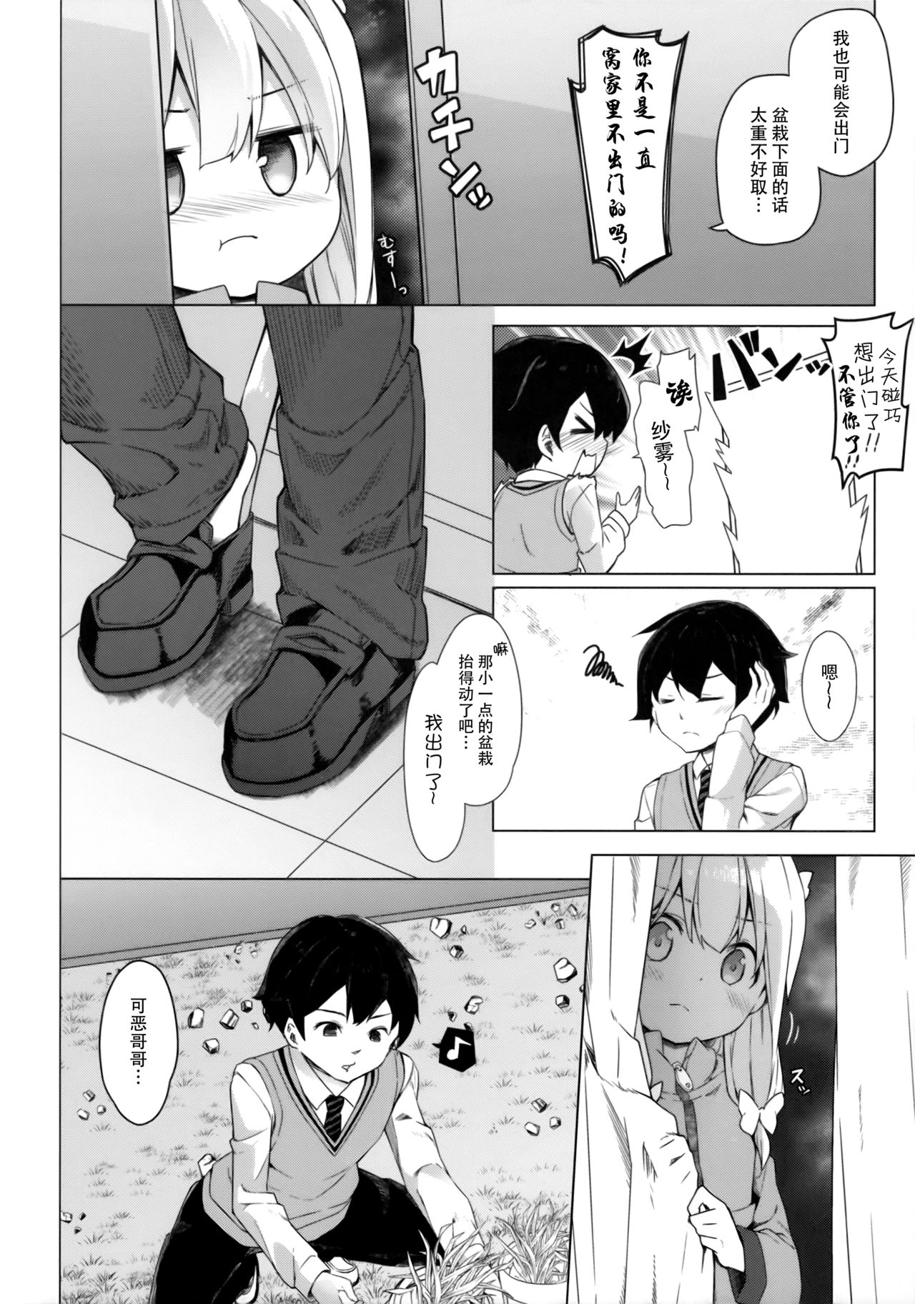 Yatta ne Sagiri-chan Shiryou ga Fueru ne! page 8 full