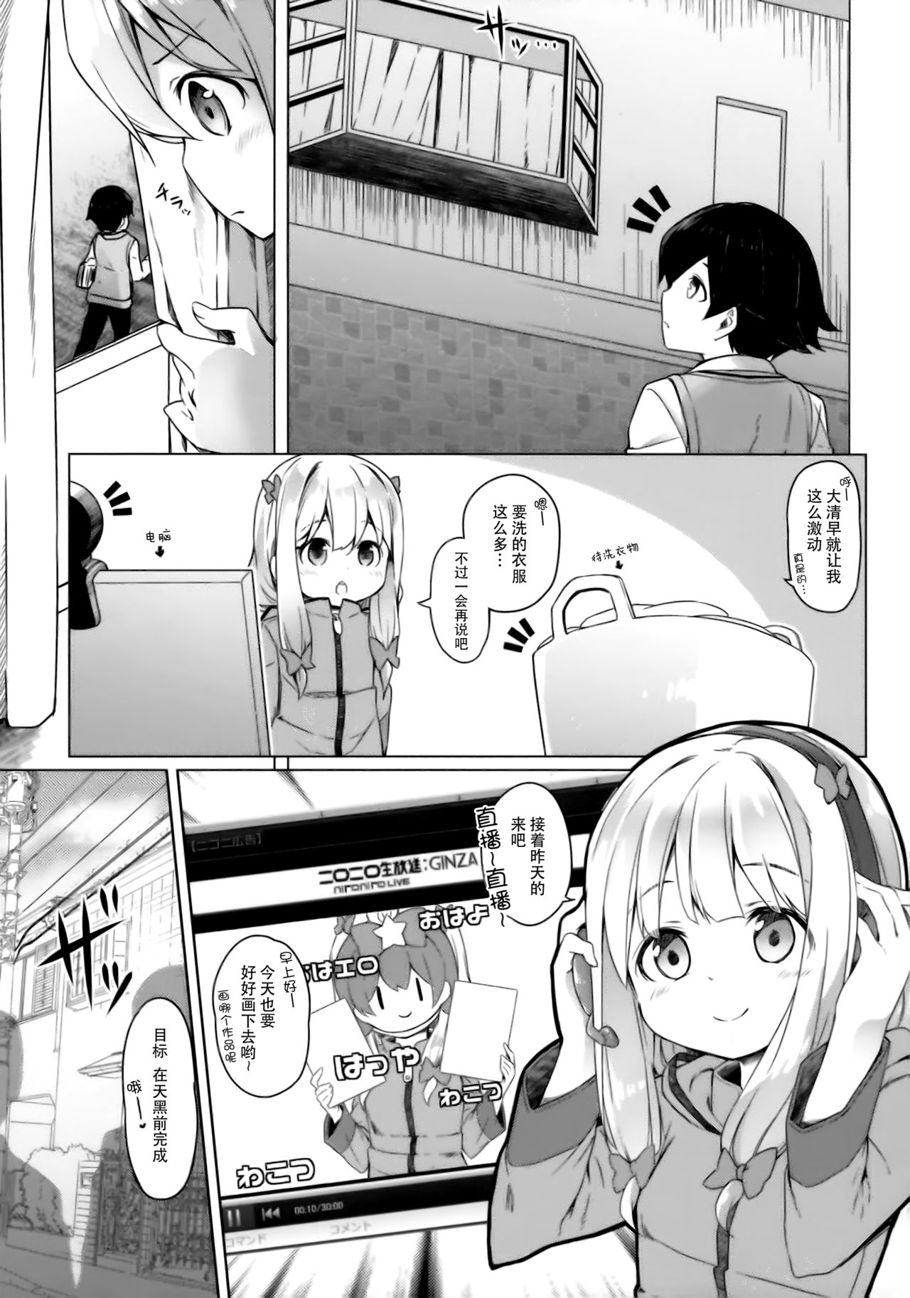 Yatta ne Sagiri-chan Shiryou ga Fueru ne! page 9 full