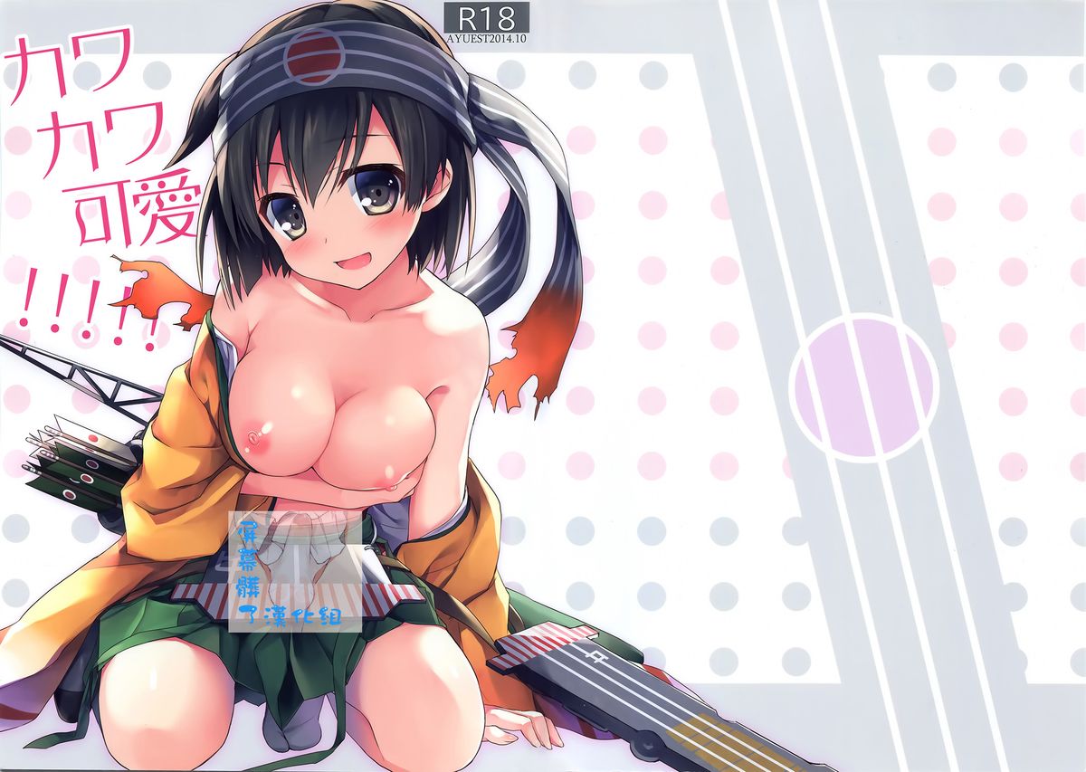 Kawa Kawa Kawaii!!!!! page 1 full