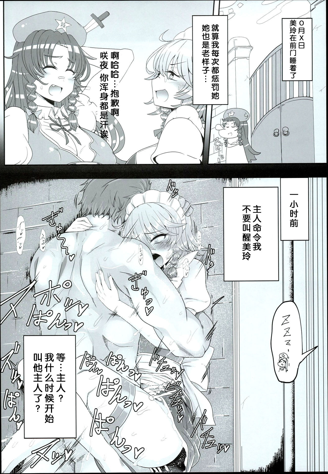 Sakuya-san wa Saiminchuu -Kanzen de Shousha datta Maid- page 10 full