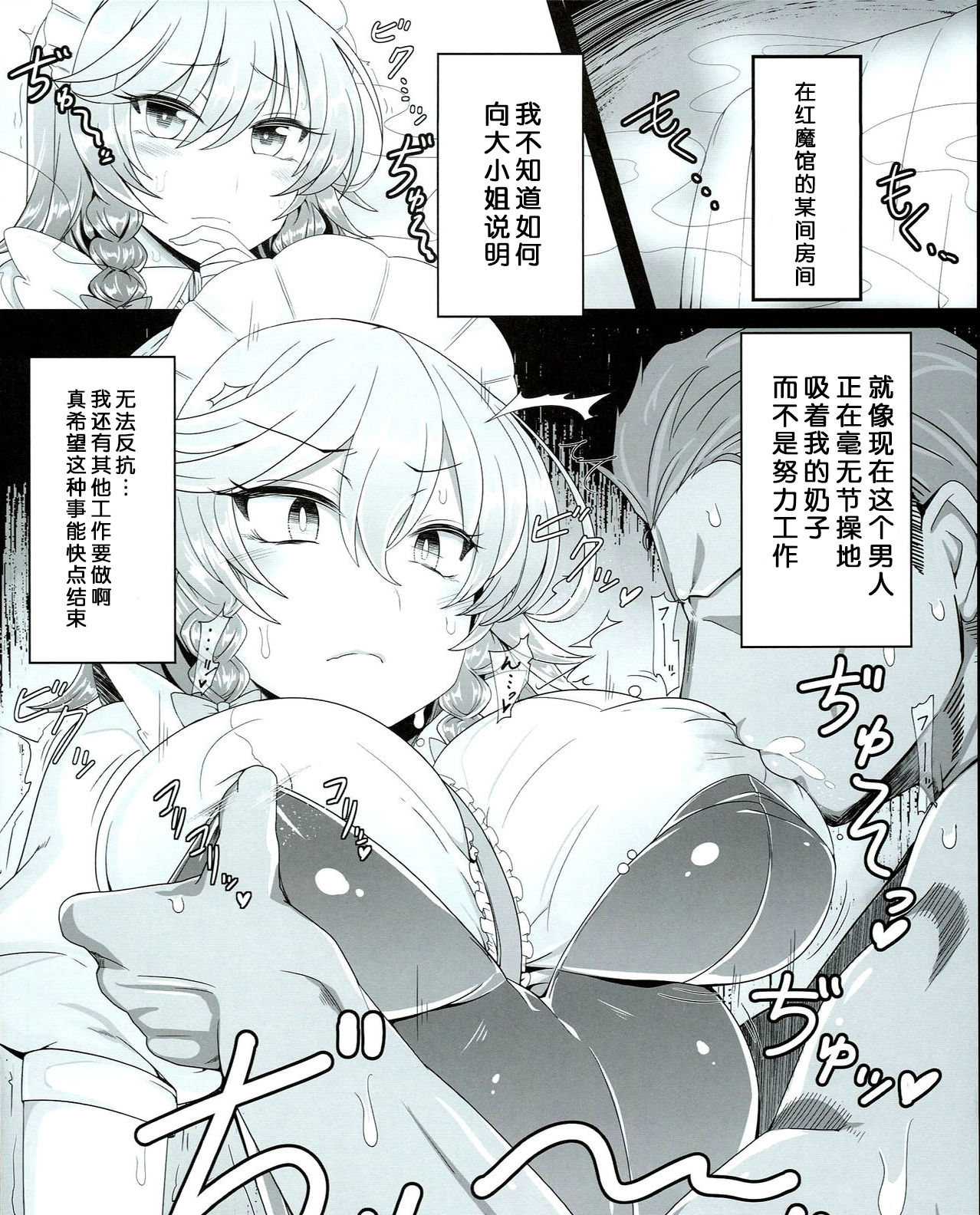Sakuya-san wa Saiminchuu -Kanzen de Shousha datta Maid- page 4 full