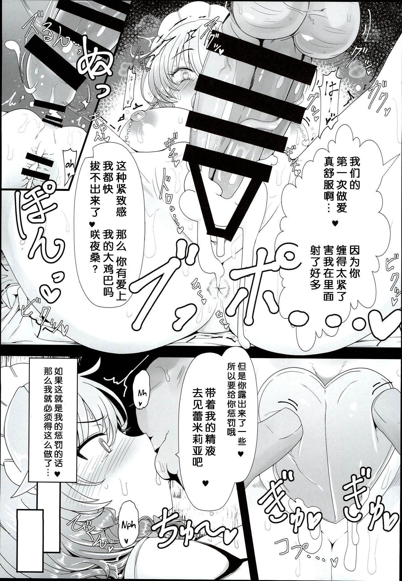 Sakuya-san wa Saiminchuu -Kanzen de Shousha datta Maid- page 9 full