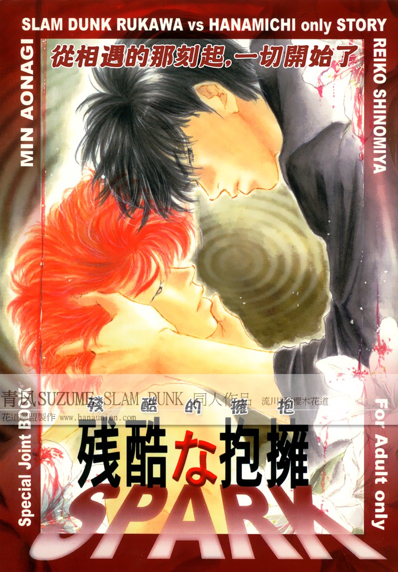 殘酷な抱擁 page 1 full