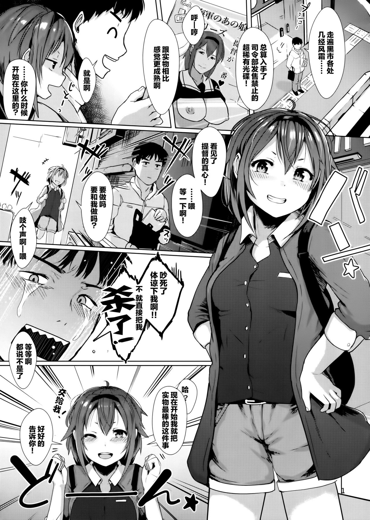 Shiratsuyu Maiden Voyage page 3 full