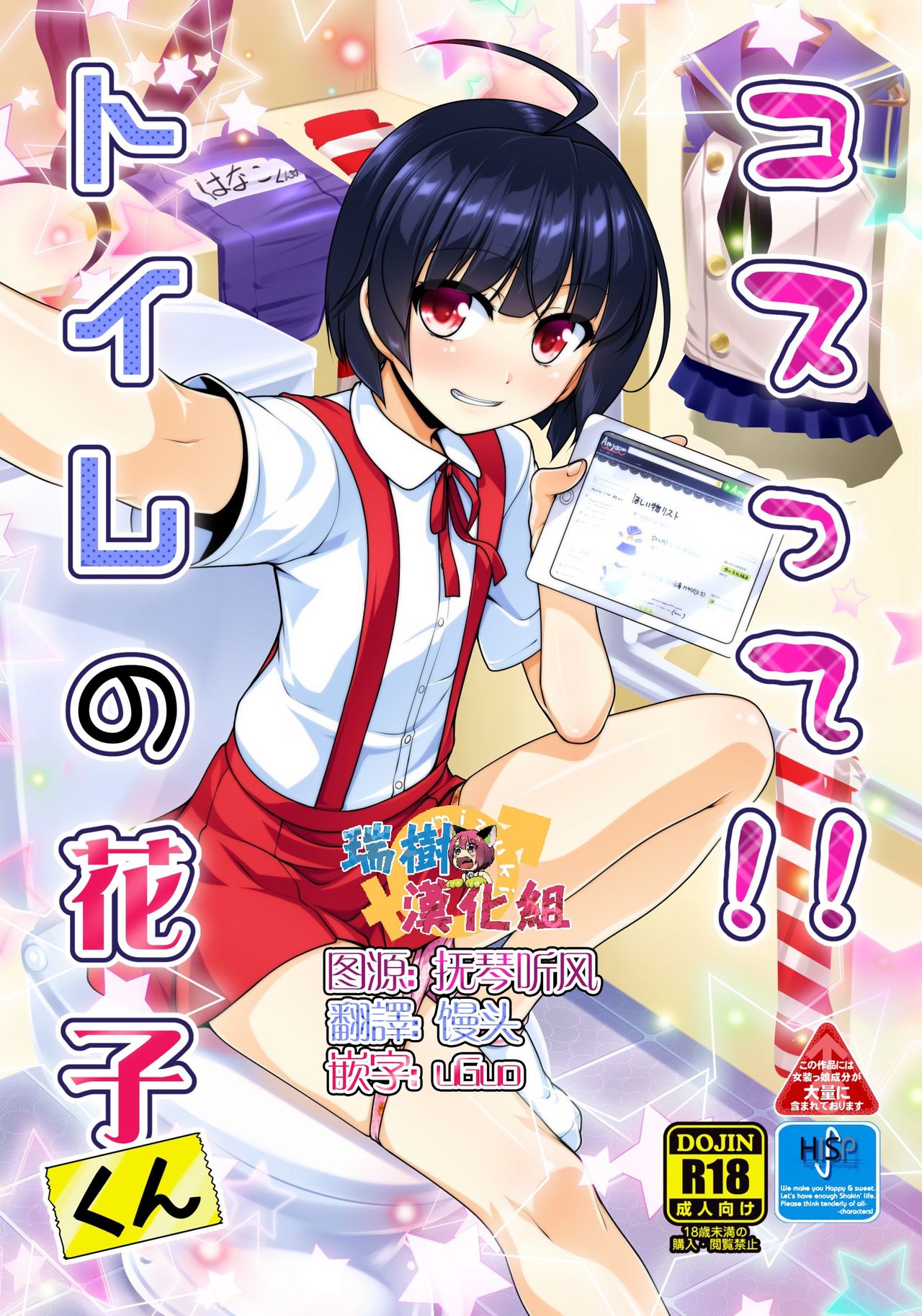 Costte!! Toilet no Hanako-kun page 1 full