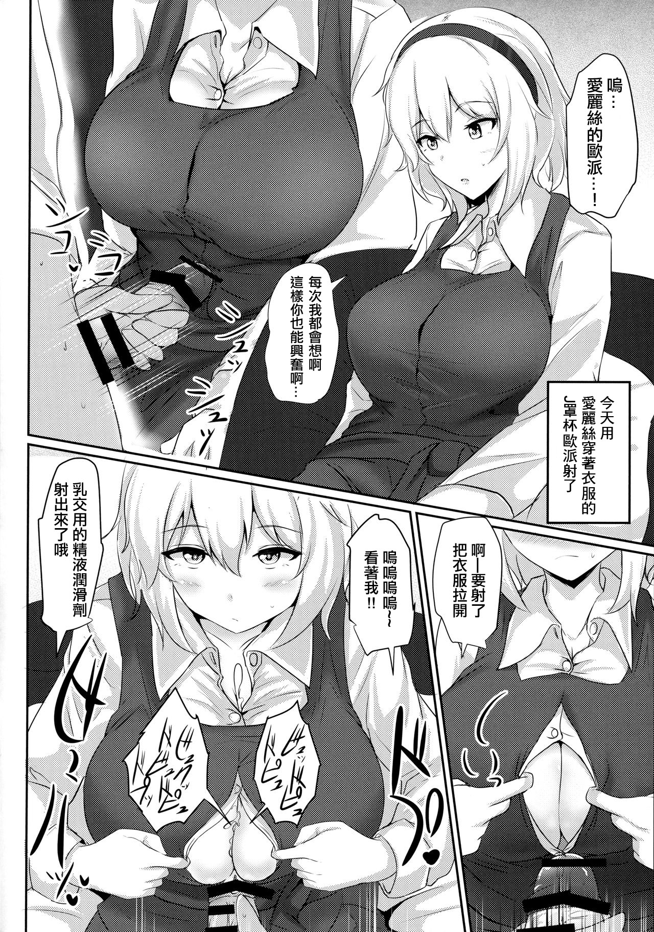 Alice o Okazu ni Shasei Suru Hon page 4 full
