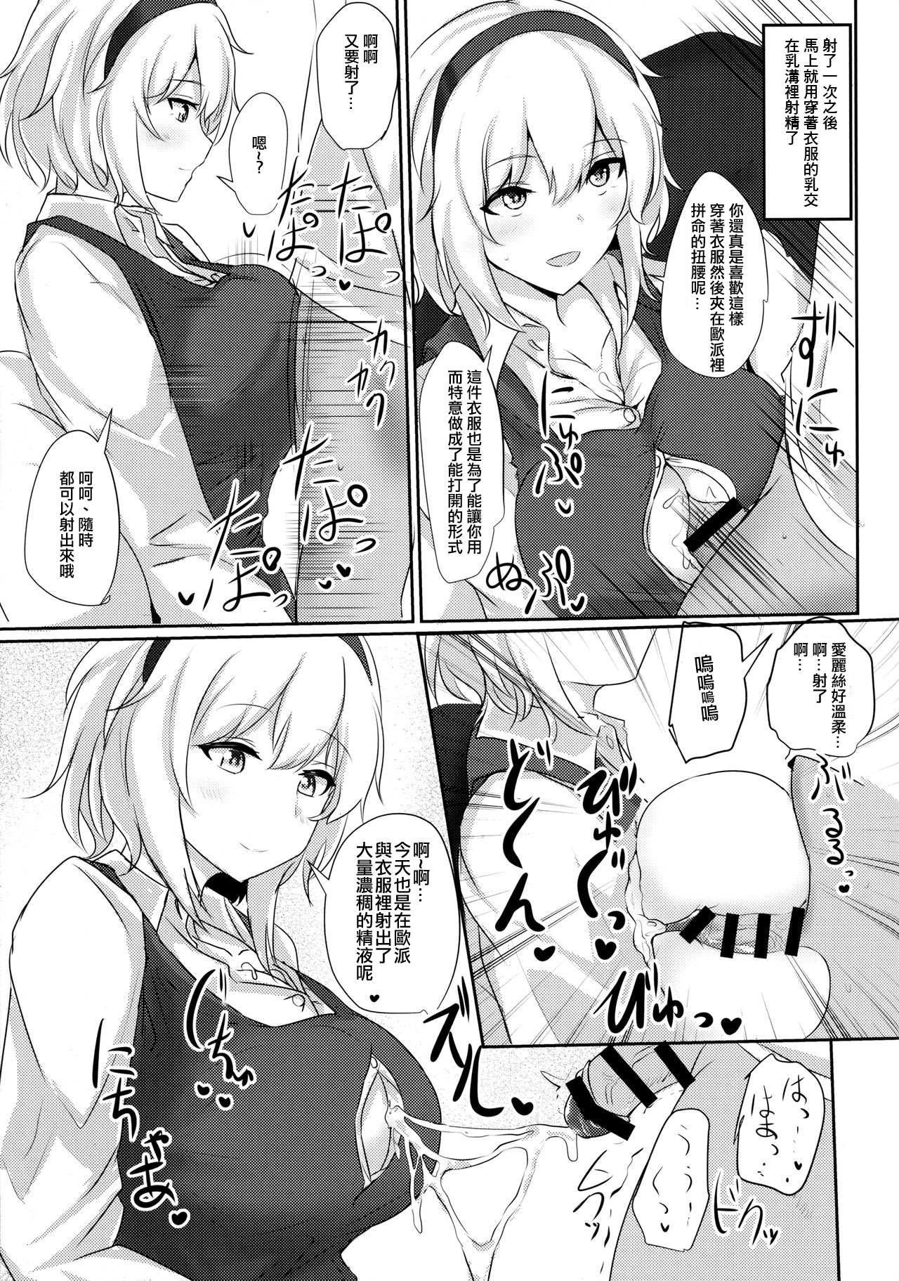 Alice o Okazu ni Shasei Suru Hon page 5 full