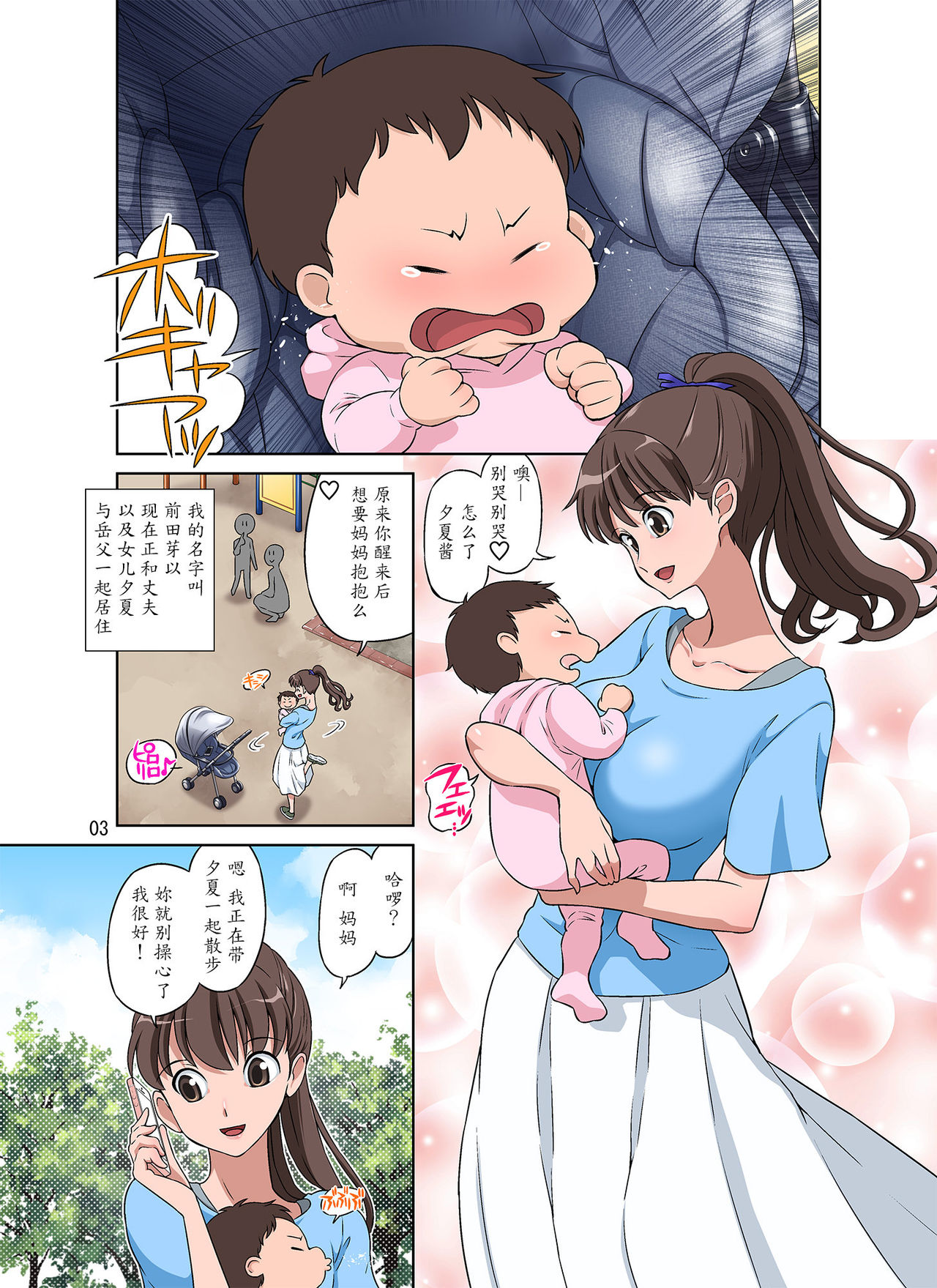 Shinmai Mama-san NTR page 4 full