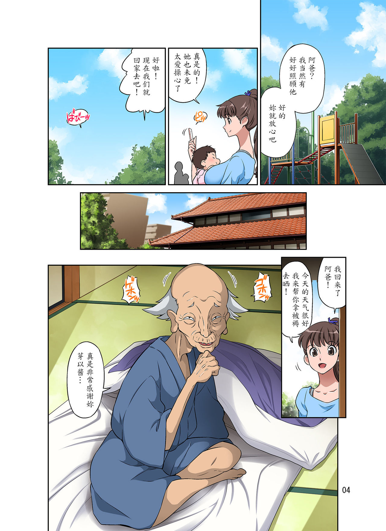 Shinmai Mama-san NTR page 5 full