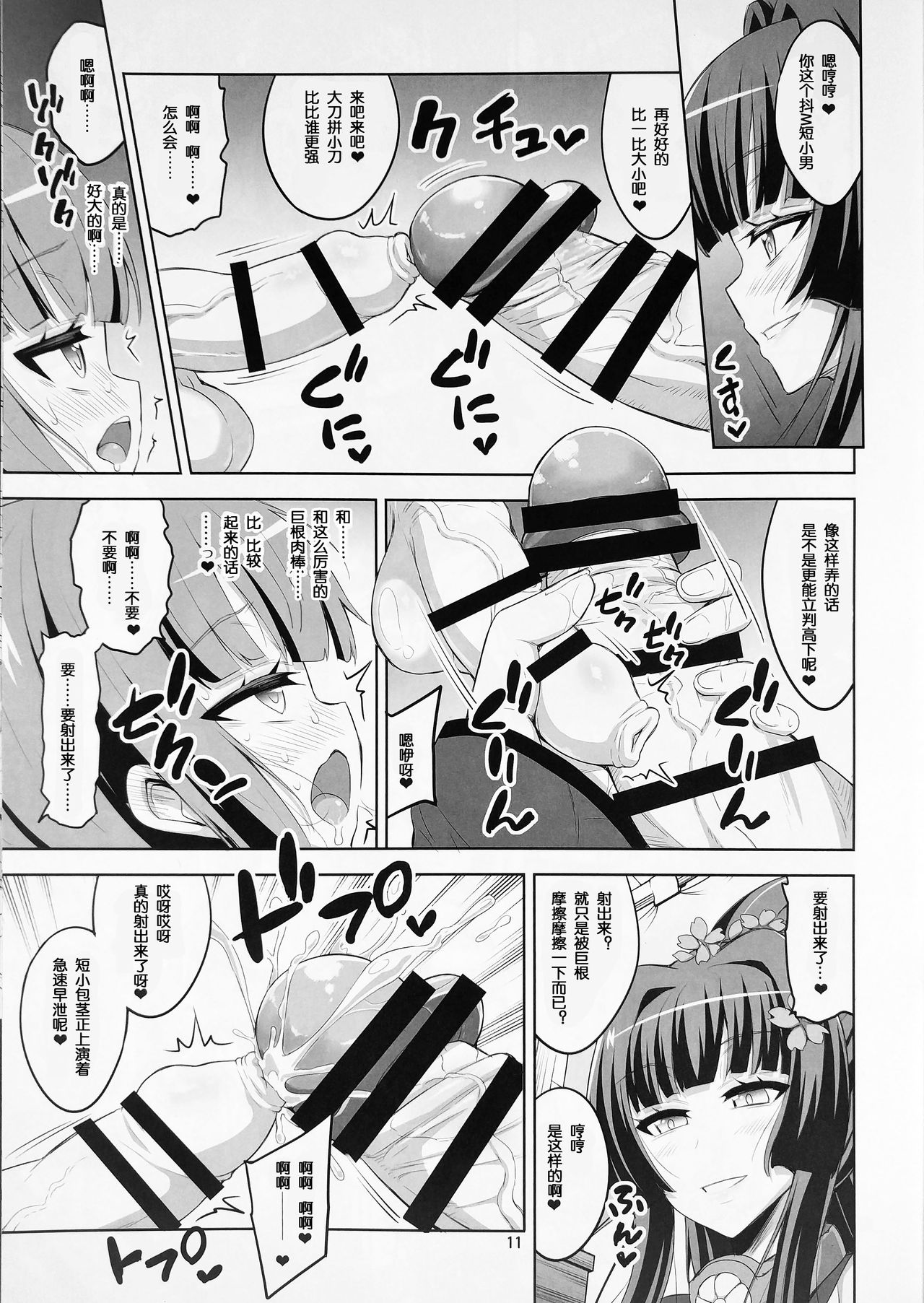Futanari Onee-san x Otokonoko Cosplayer ♥ Mesu Ochi Choukyou Part 2 page 10 full
