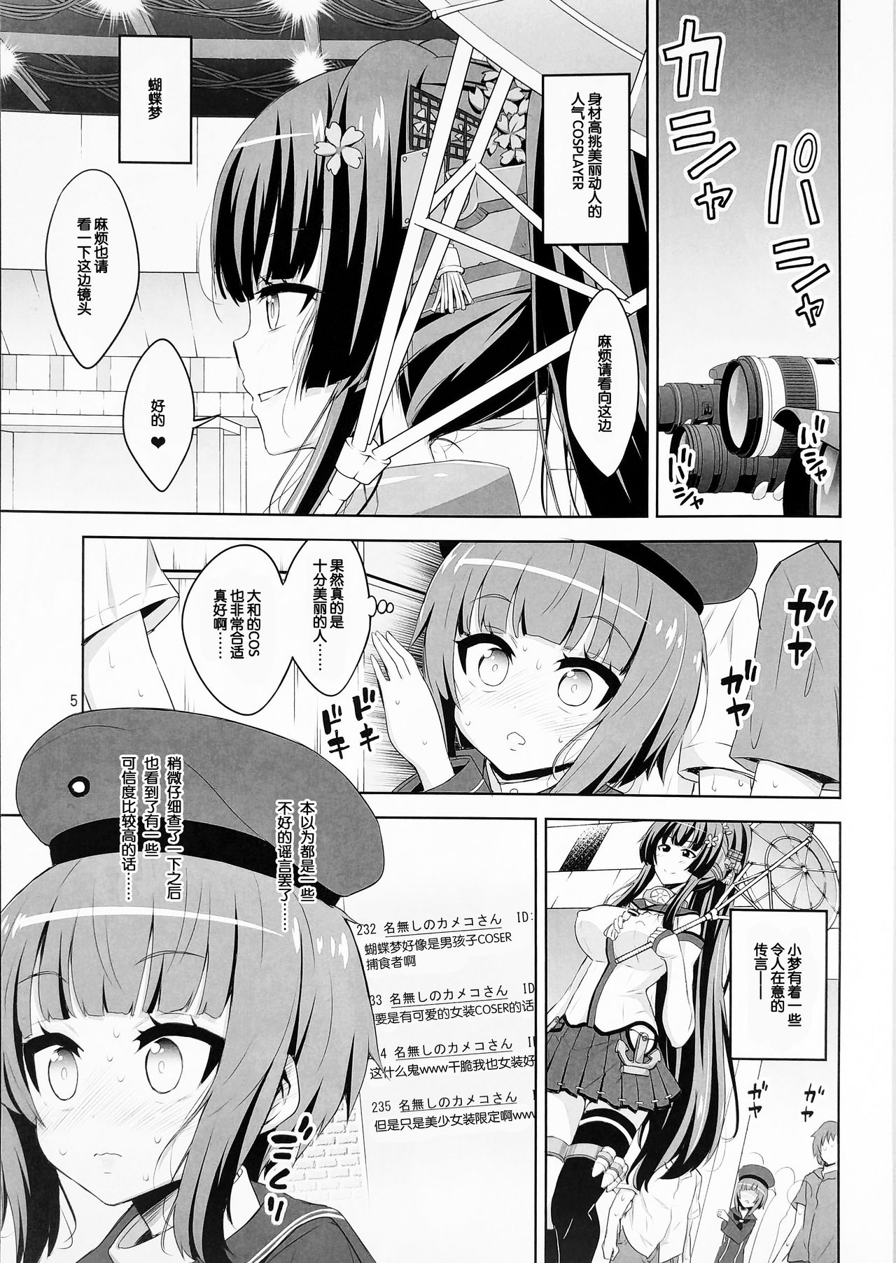 Futanari Onee-san x Otokonoko Cosplayer ♥ Mesu Ochi Choukyou Part 2 page 4 full