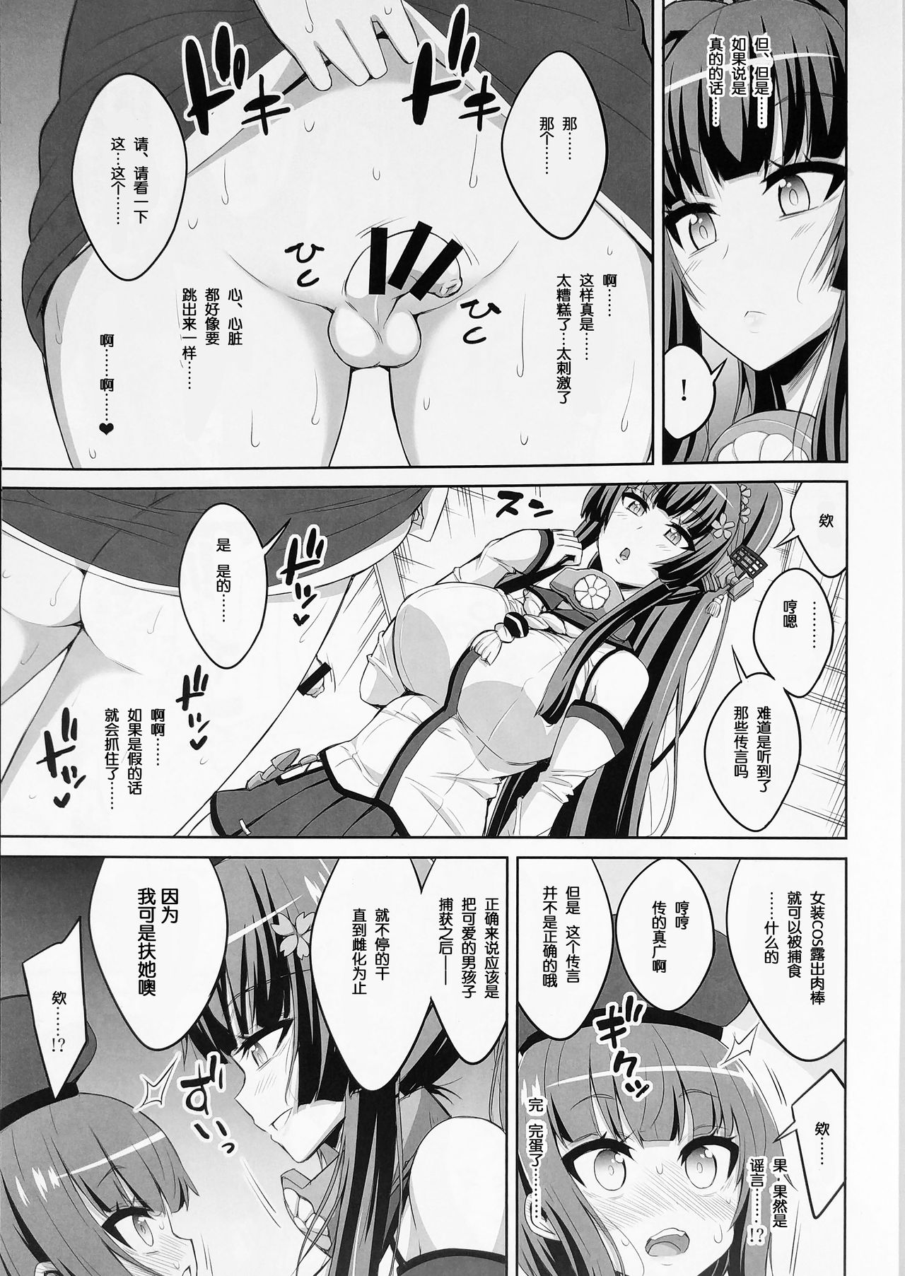 Futanari Onee-san x Otokonoko Cosplayer ♥ Mesu Ochi Choukyou Part 2 page 6 full