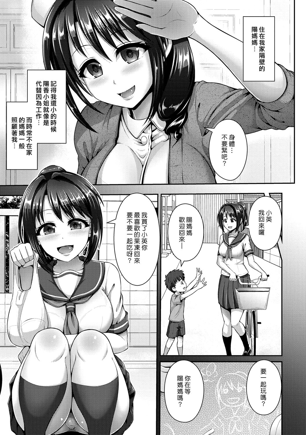 Yakin Kango | 夜勤看護 page 3 full