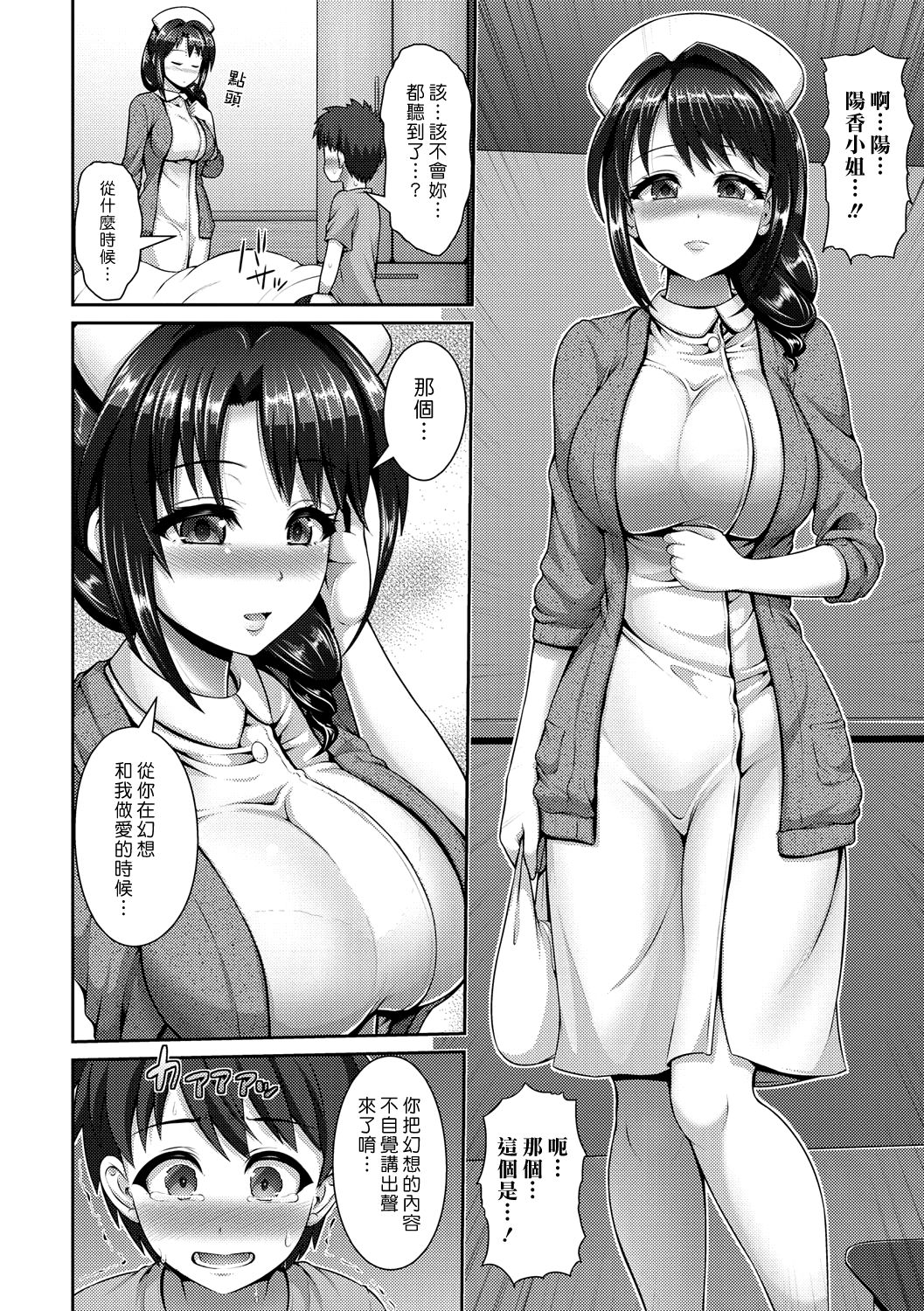 Yakin Kango | 夜勤看護 page 8 full