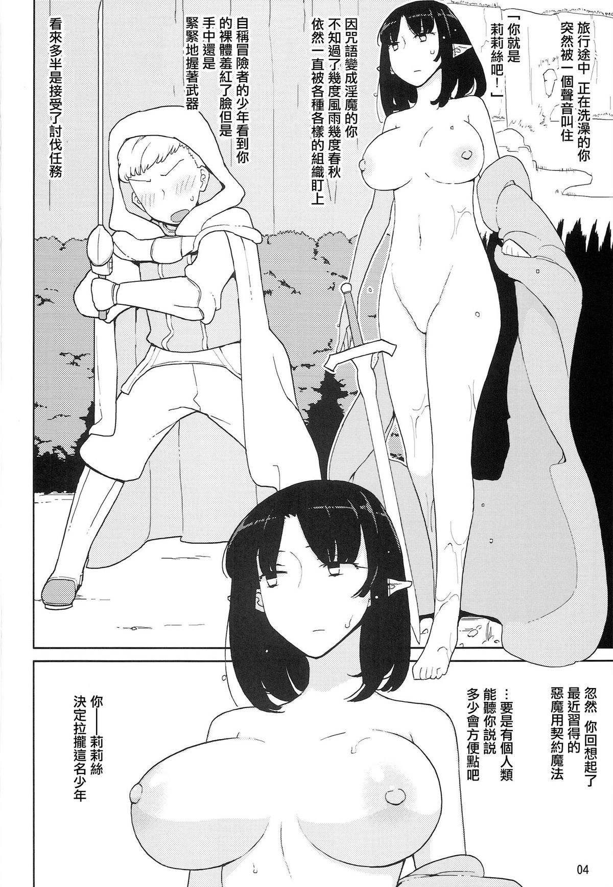 Lilith -Inma ni natta Kishi- page 5 full