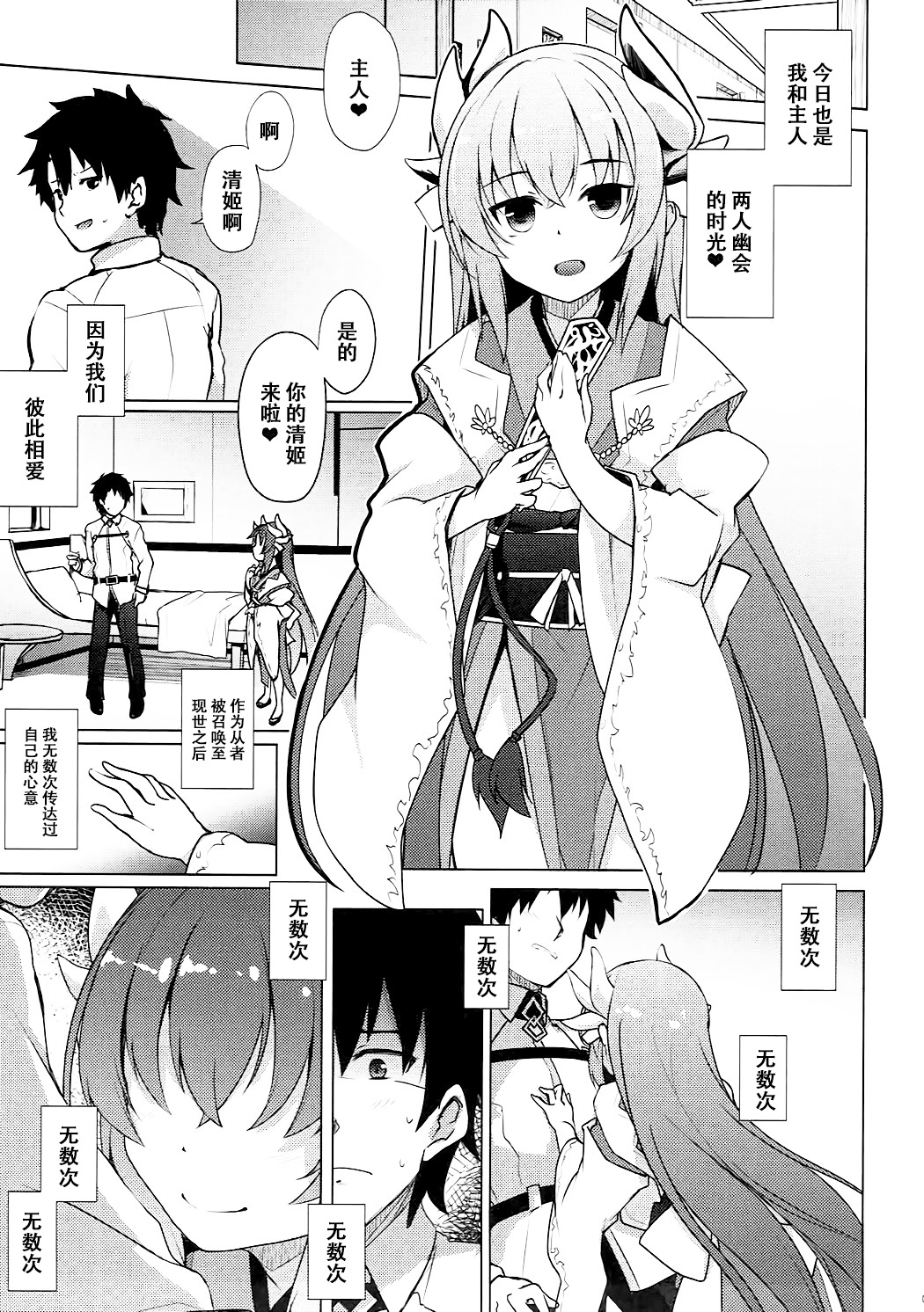 Watakushi no Master page 4 full