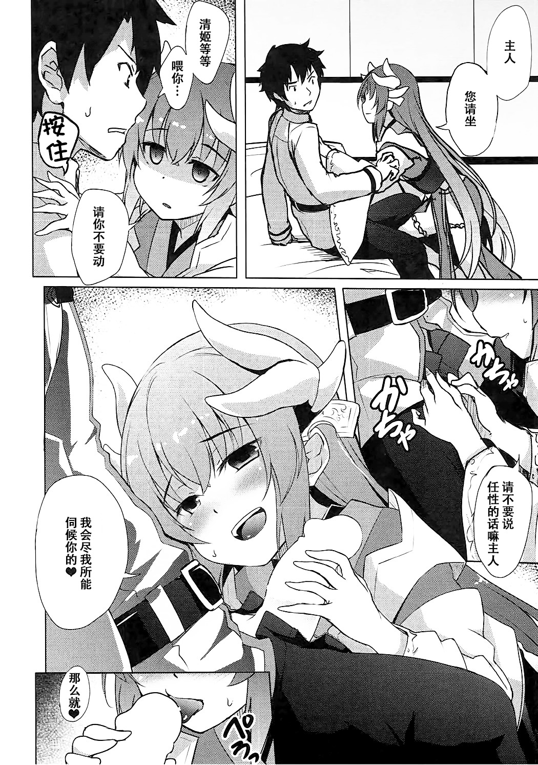 Watakushi no Master page 5 full