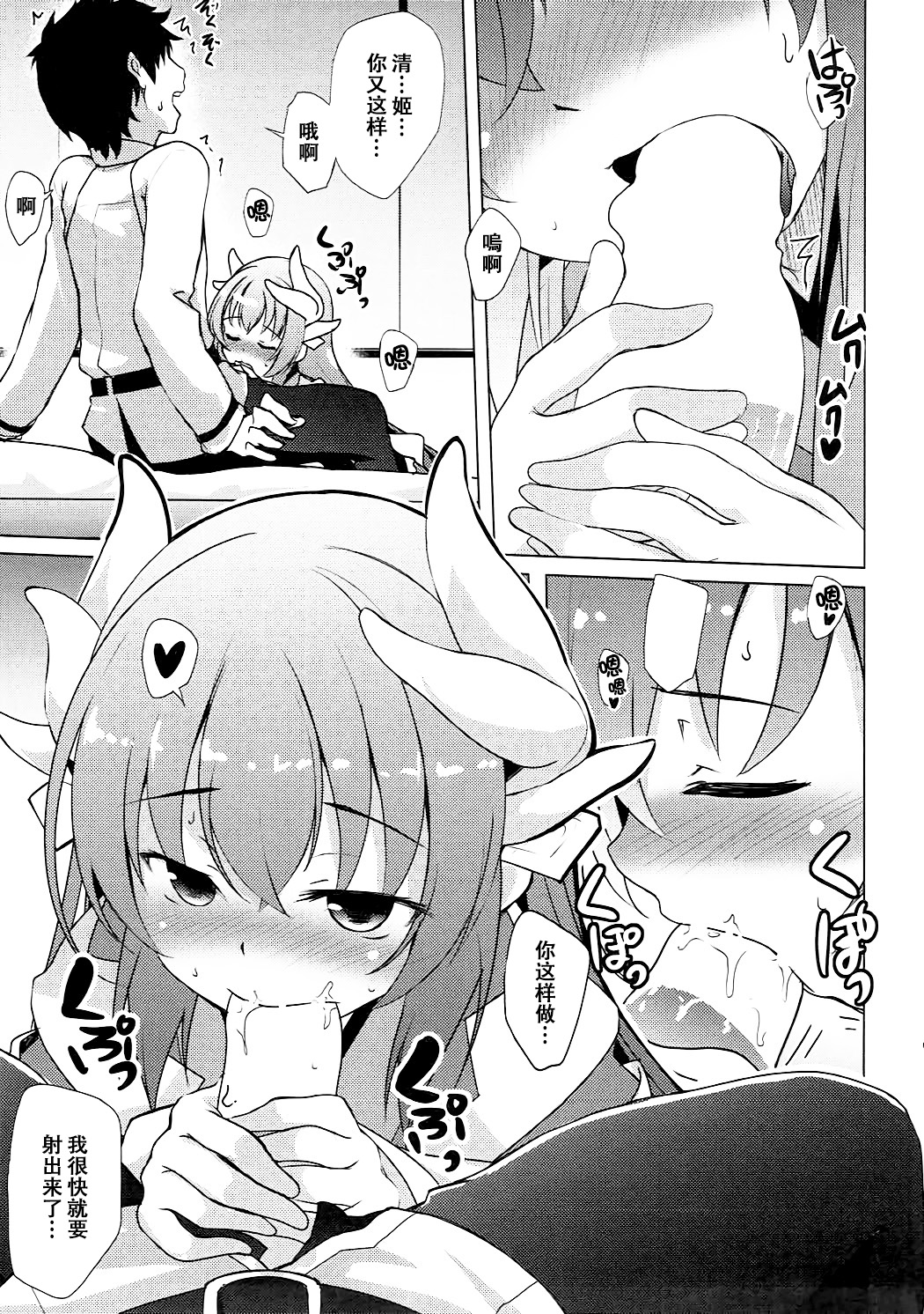 Watakushi no Master page 6 full