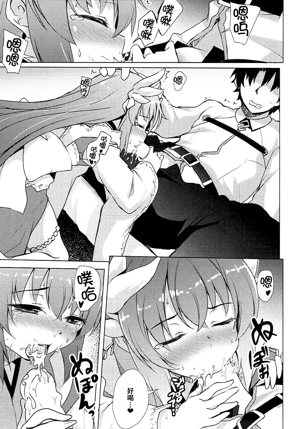 Watakushi no Master page 8 full