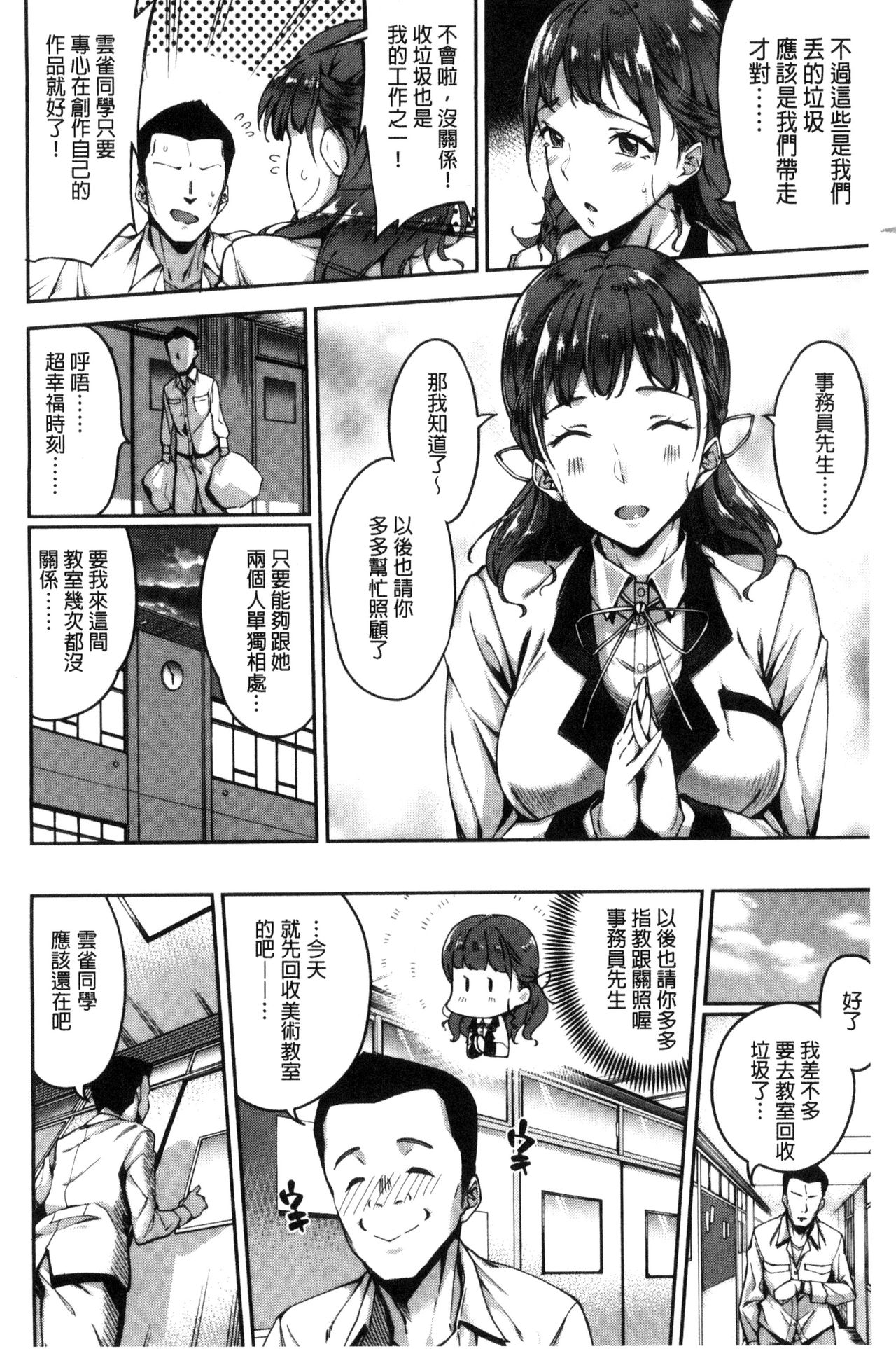 Ai ga Nakute mo Ecchi wa Dekiru! page 5 full