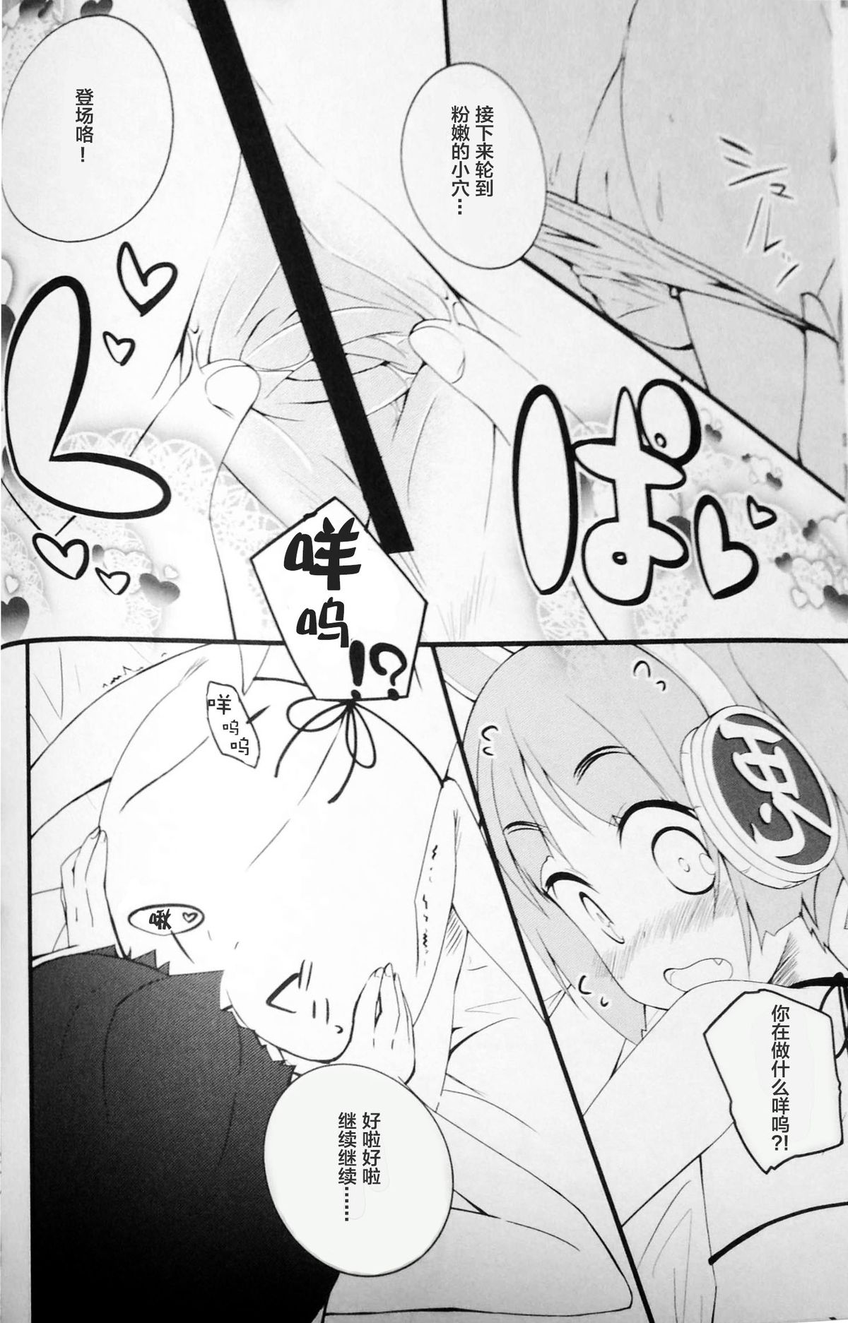 Pettantan! page 10 full