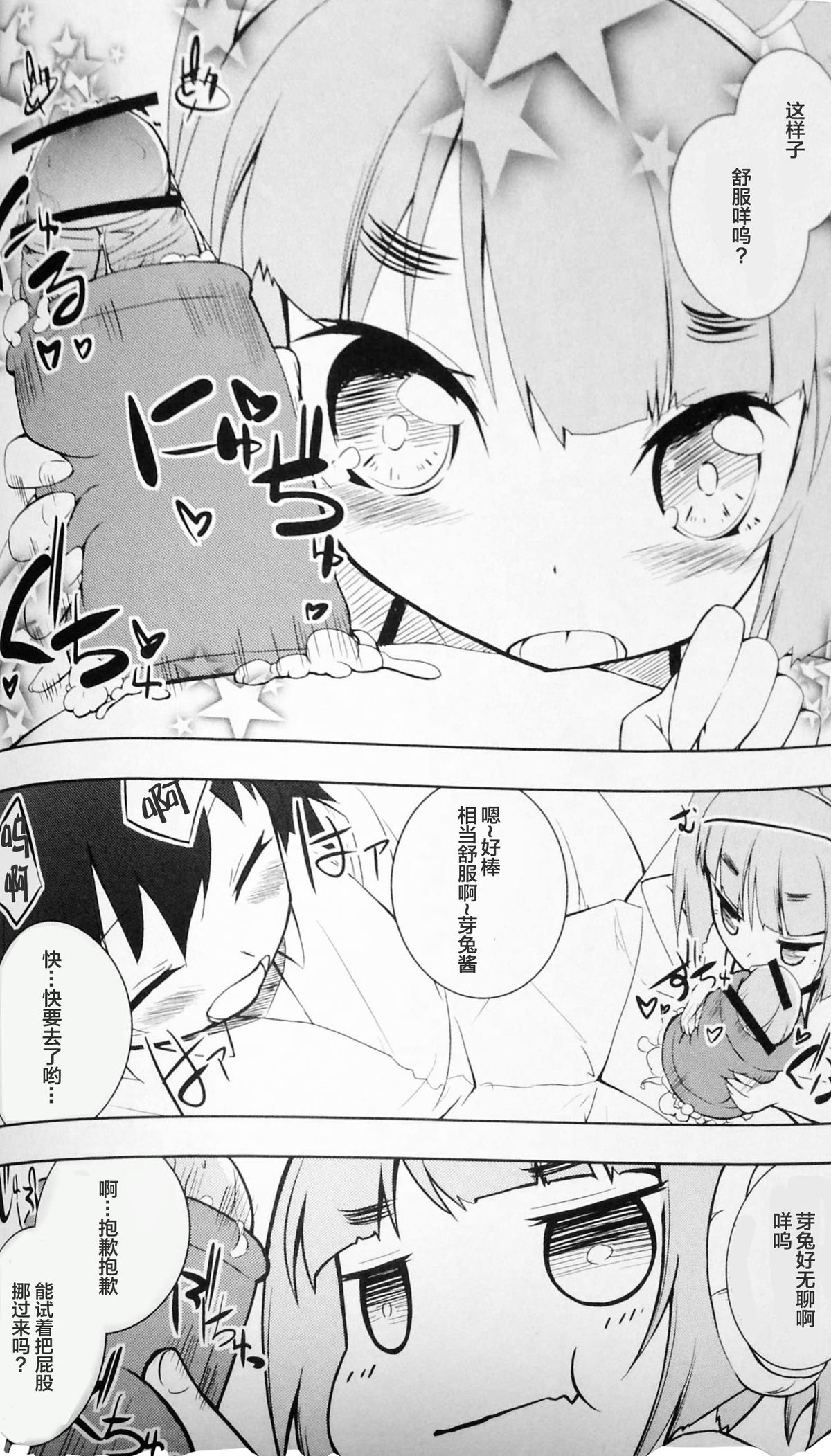 Pettantan! page 8 full