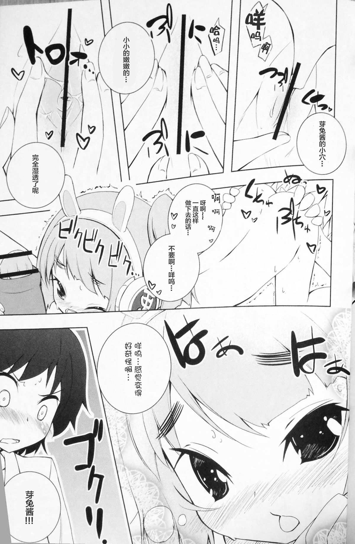 Pettantan! page 9 full