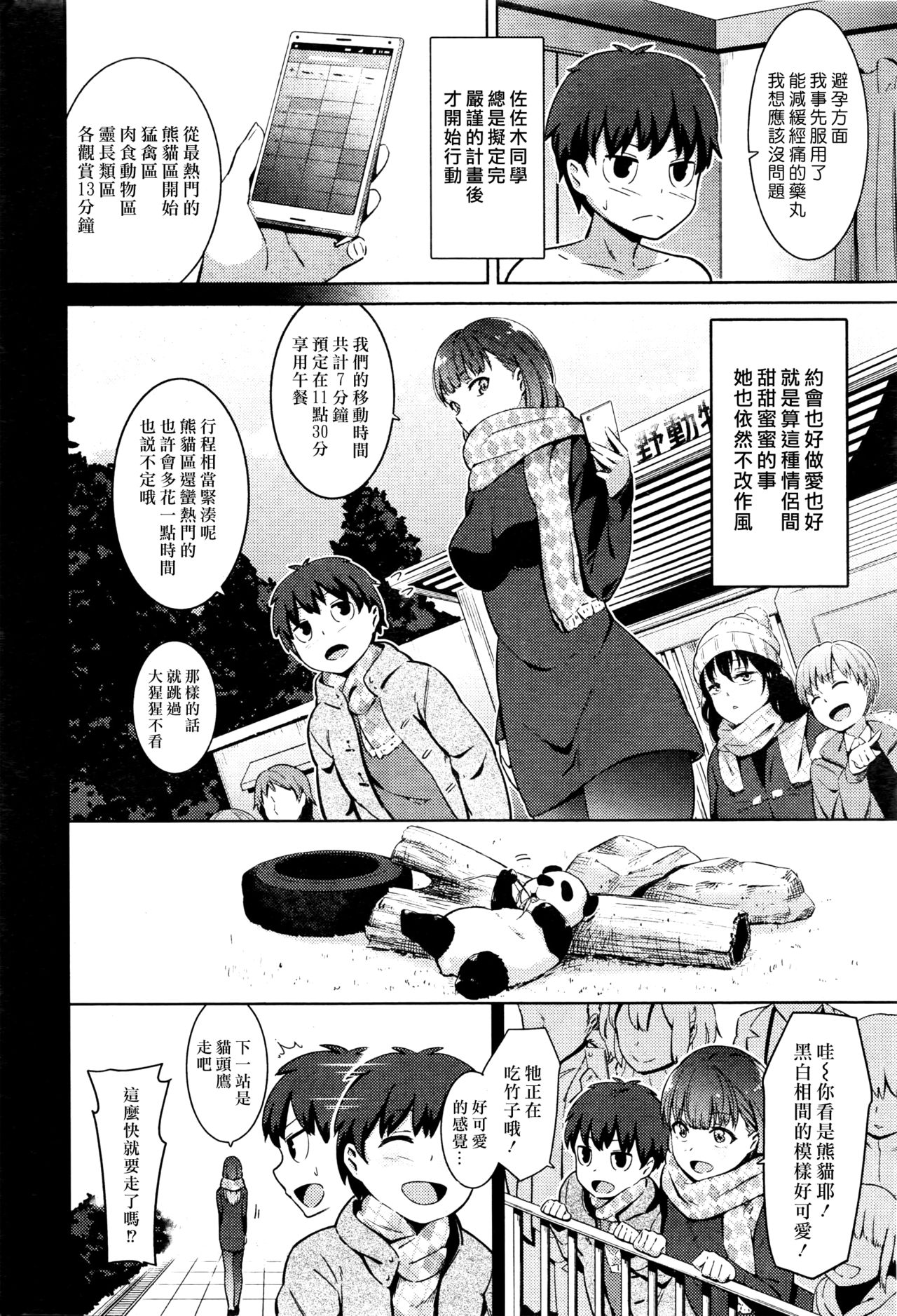 Zettai Seikou Keikaku page 2 full