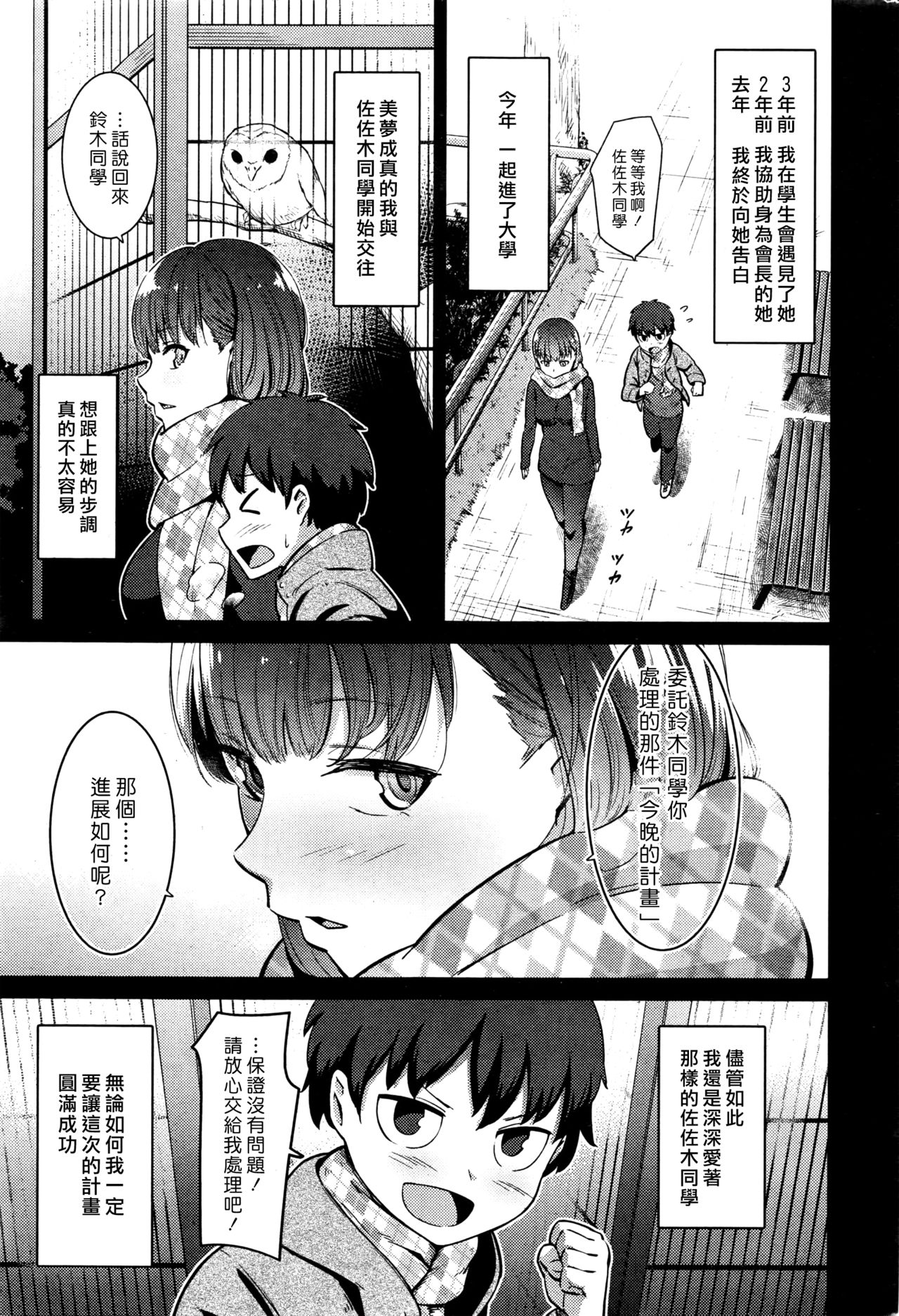 Zettai Seikou Keikaku page 3 full