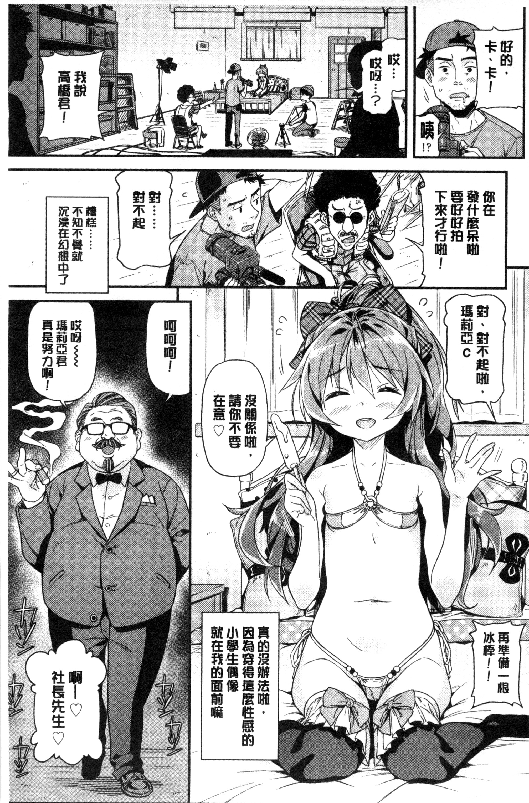 Mokkai suru no ? page 8 full