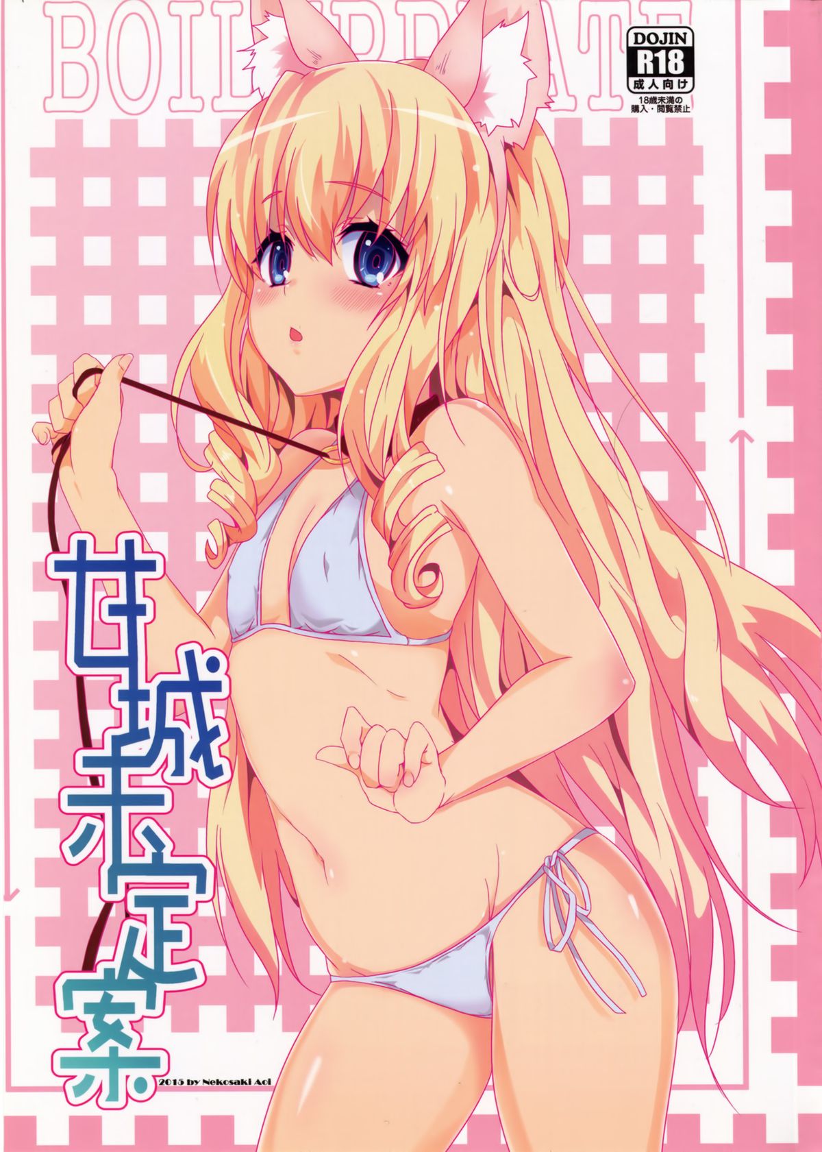 Amagi Miteian page 1 full