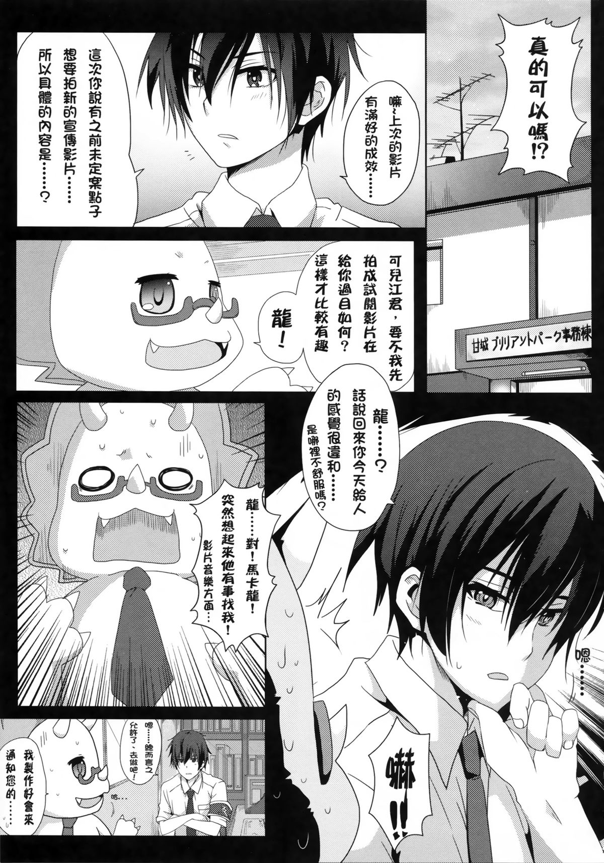 Amagi Miteian page 4 full