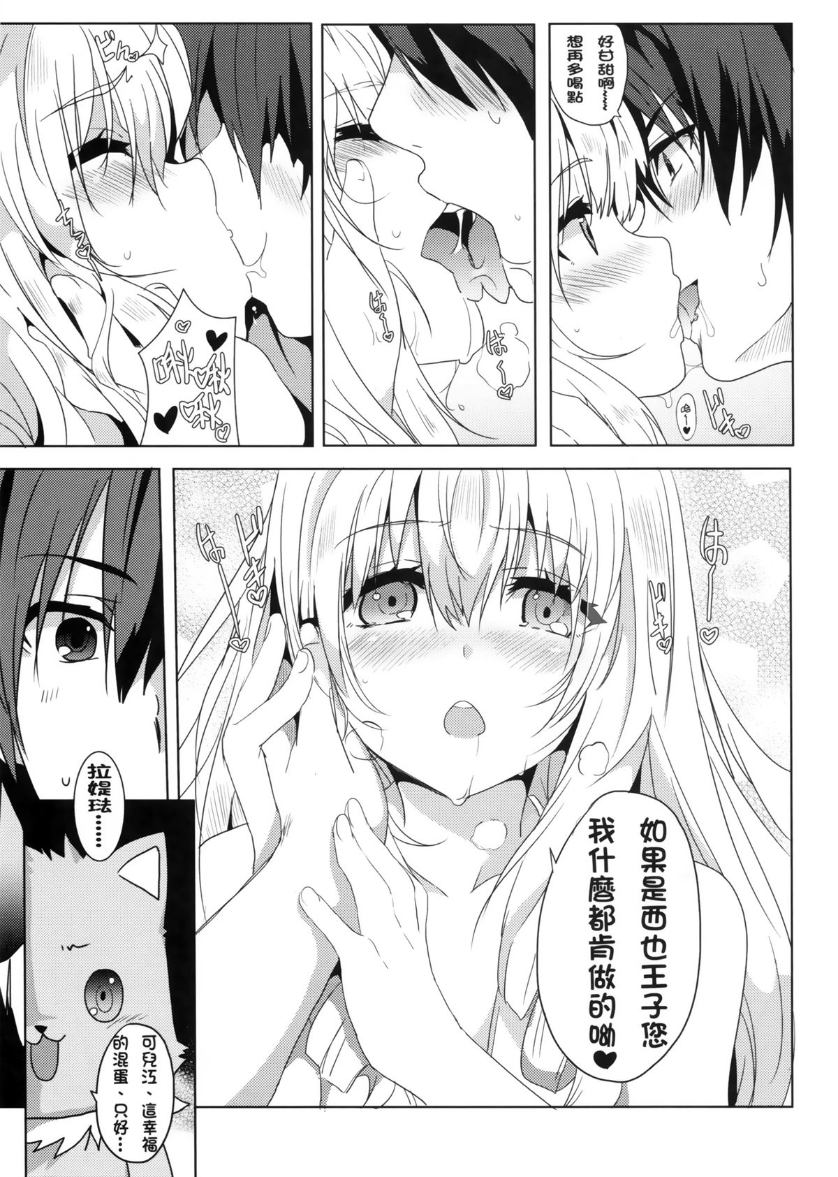 Amagi Miteian page 8 full