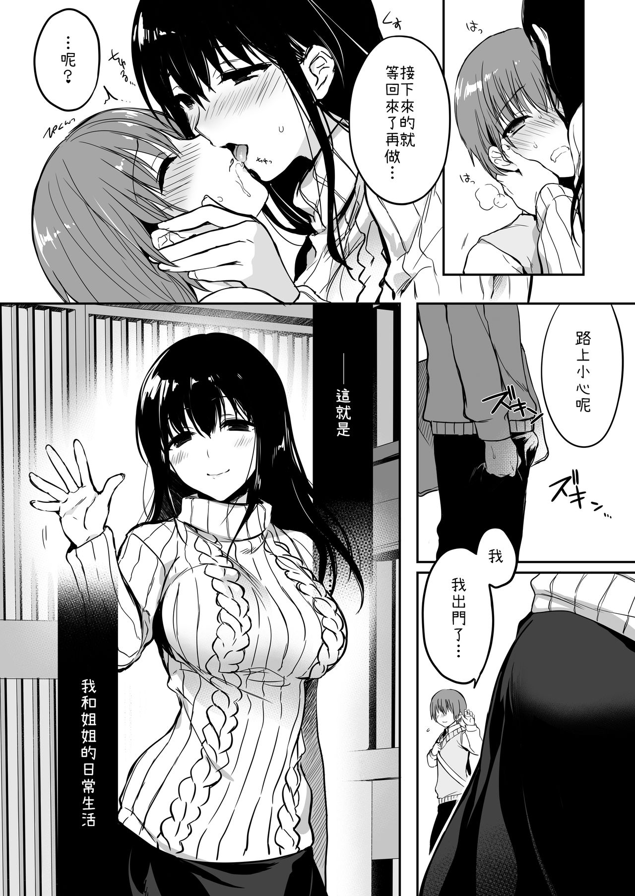 Boku wa Kyou mo, Onee-chan ni. page 7 full
