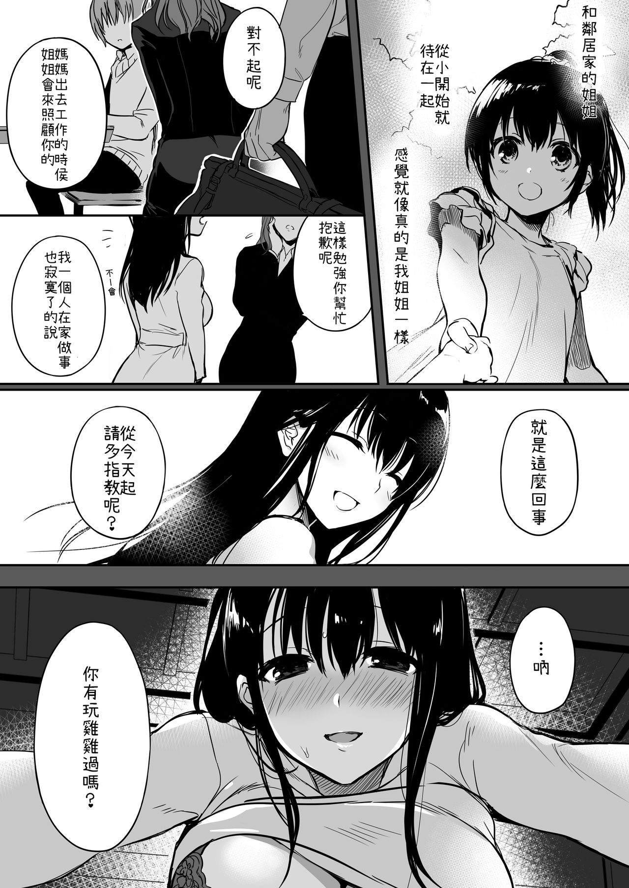 Boku wa Kyou mo, Onee-chan ni. page 8 full
