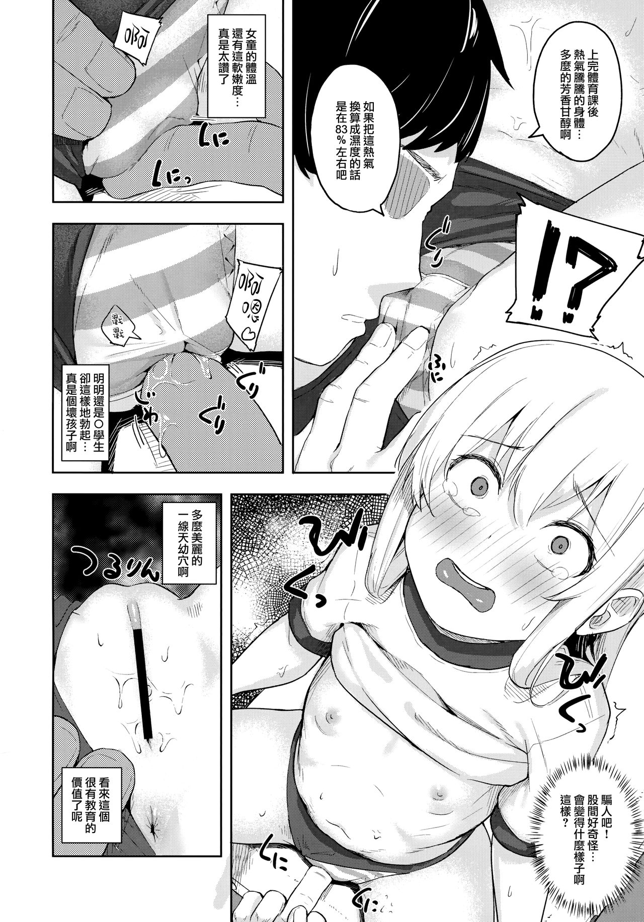 Hibiki-chan! Otona o Karakatte wa Ikenain da yo? page 10 full