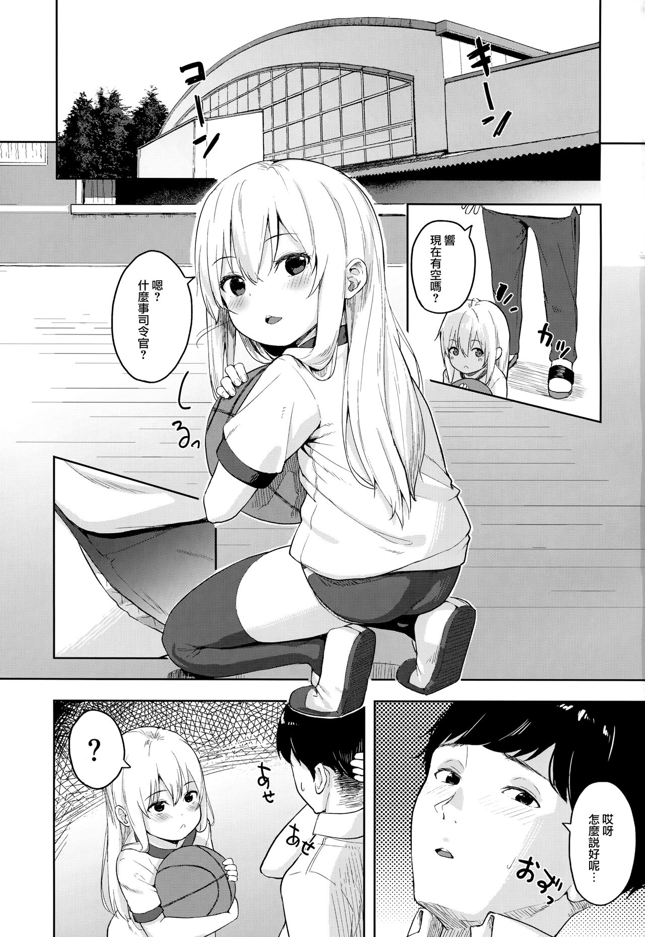 Hibiki-chan! Otona o Karakatte wa Ikenain da yo? page 3 full