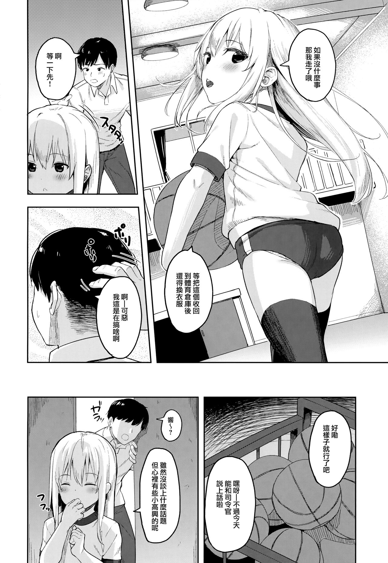 Hibiki-chan! Otona o Karakatte wa Ikenain da yo? page 4 full