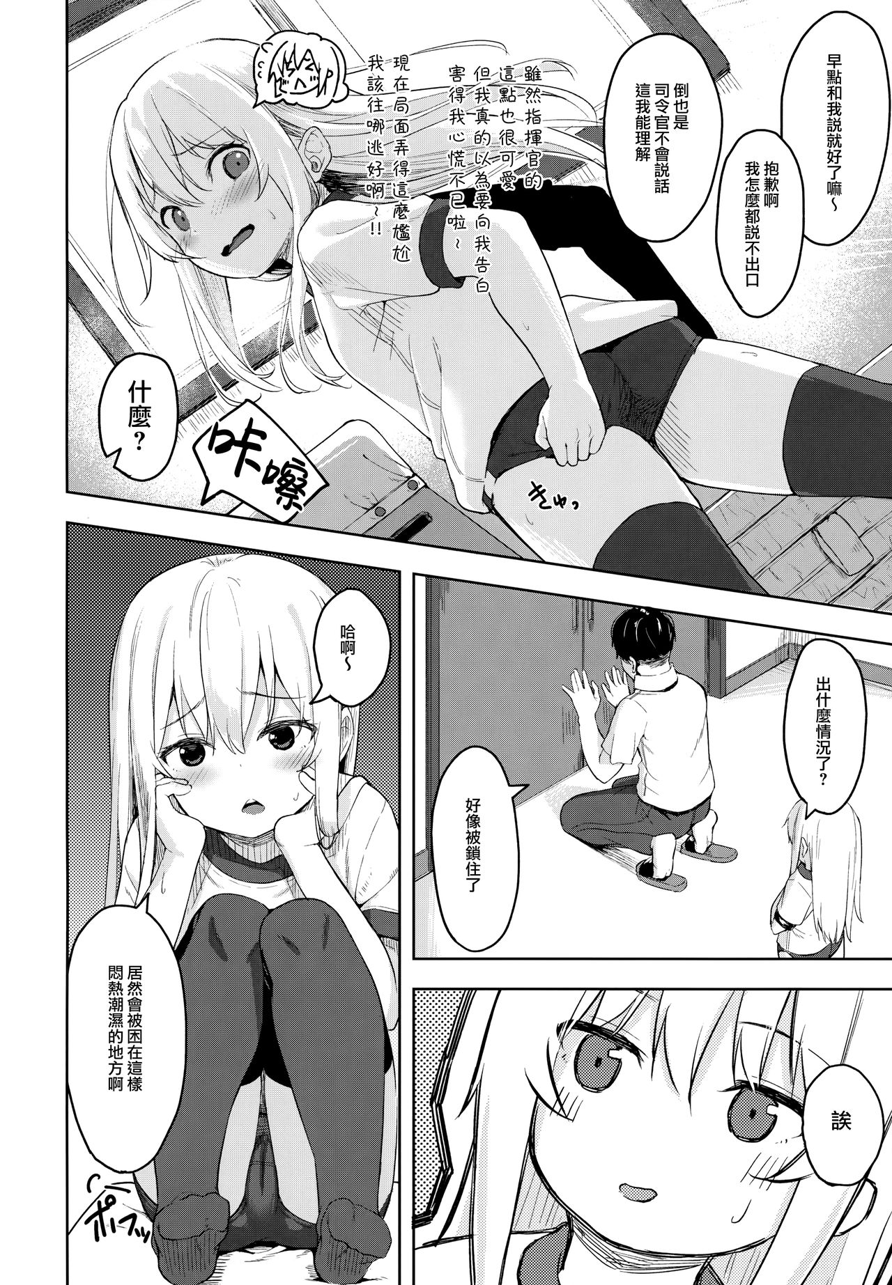 Hibiki-chan! Otona o Karakatte wa Ikenain da yo? page 6 full