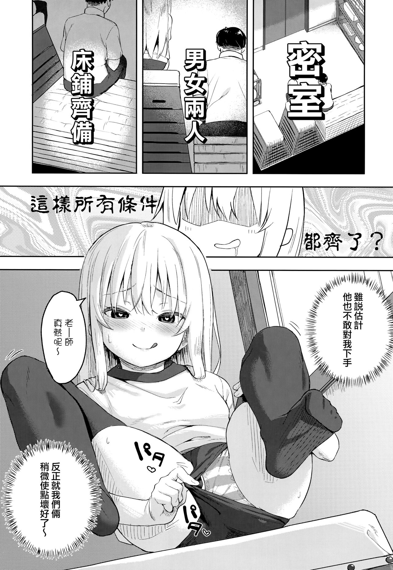 Hibiki-chan! Otona o Karakatte wa Ikenain da yo? page 7 full