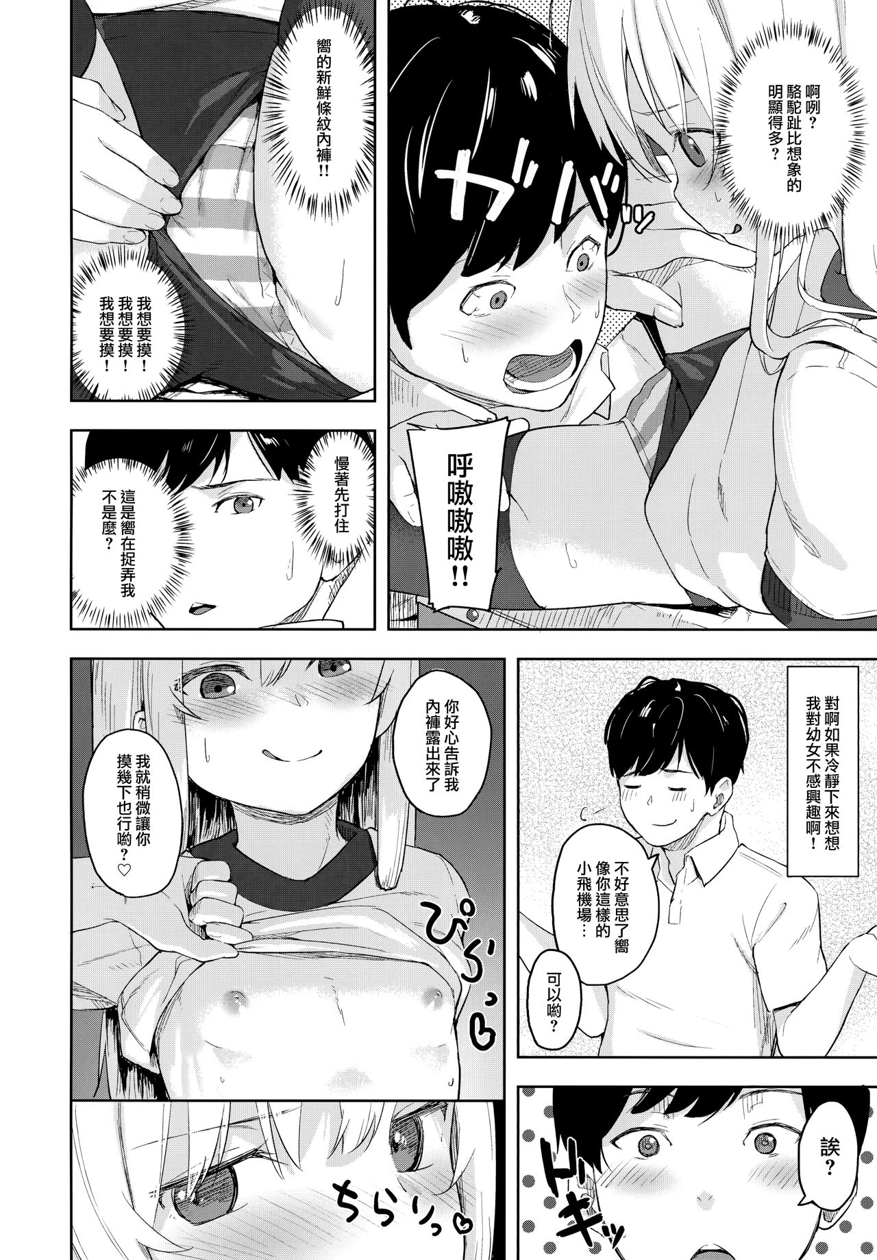 Hibiki-chan! Otona o Karakatte wa Ikenain da yo? page 8 full