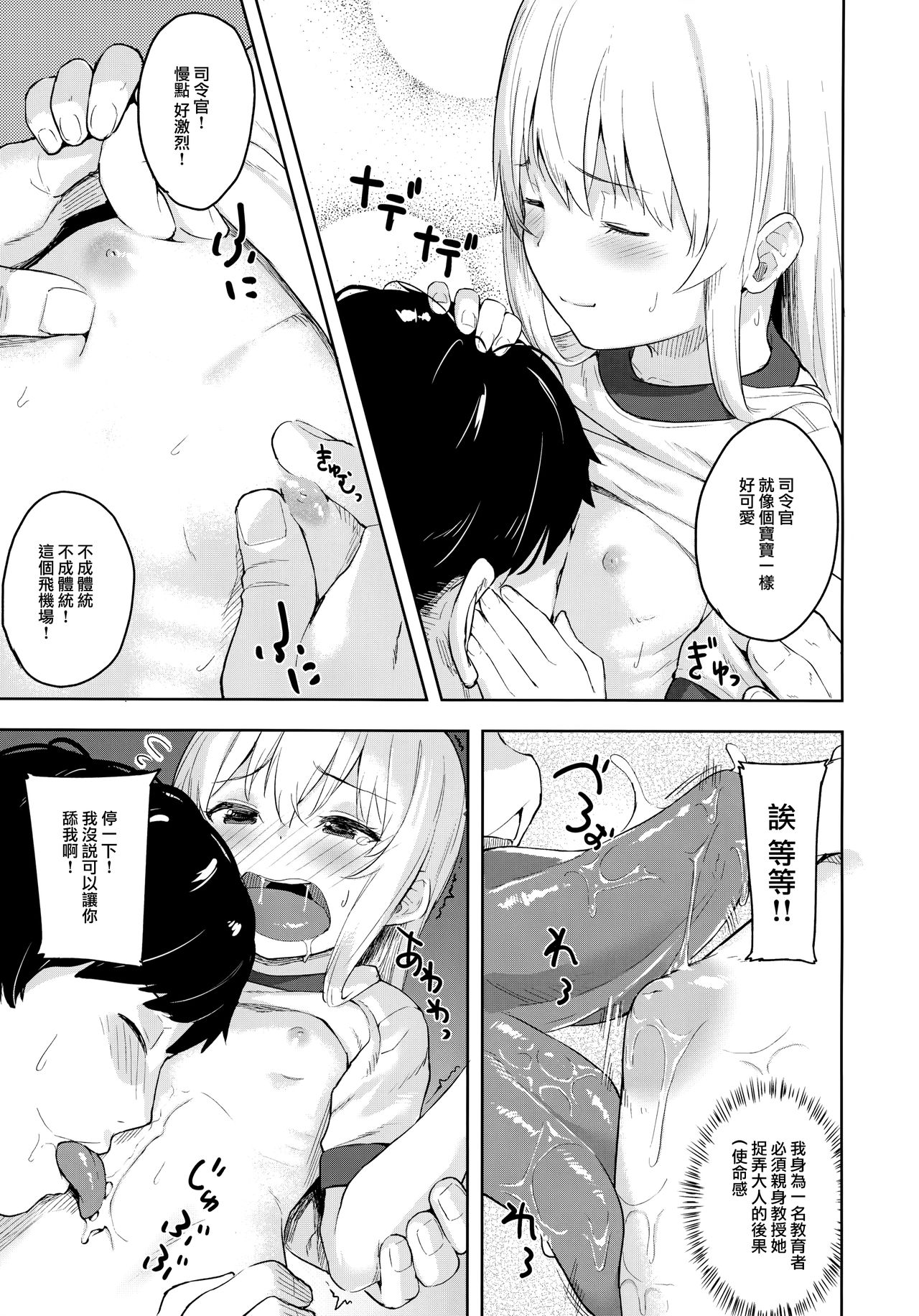 Hibiki-chan! Otona o Karakatte wa Ikenain da yo? page 9 full