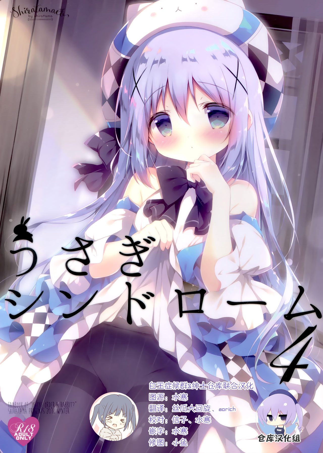 Usagi Syndrome 4 page 1 full