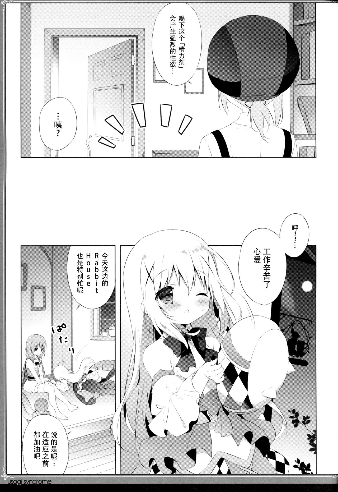 Usagi Syndrome 4 page 7 full