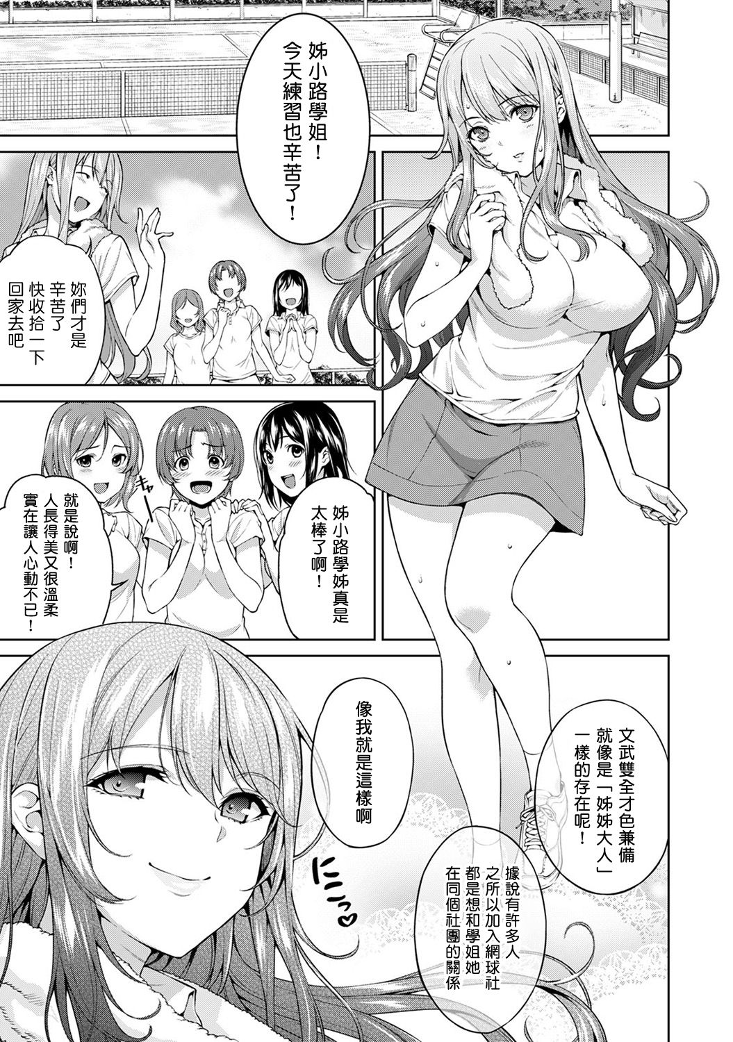 YariCir no Jittai 5 page 2 full