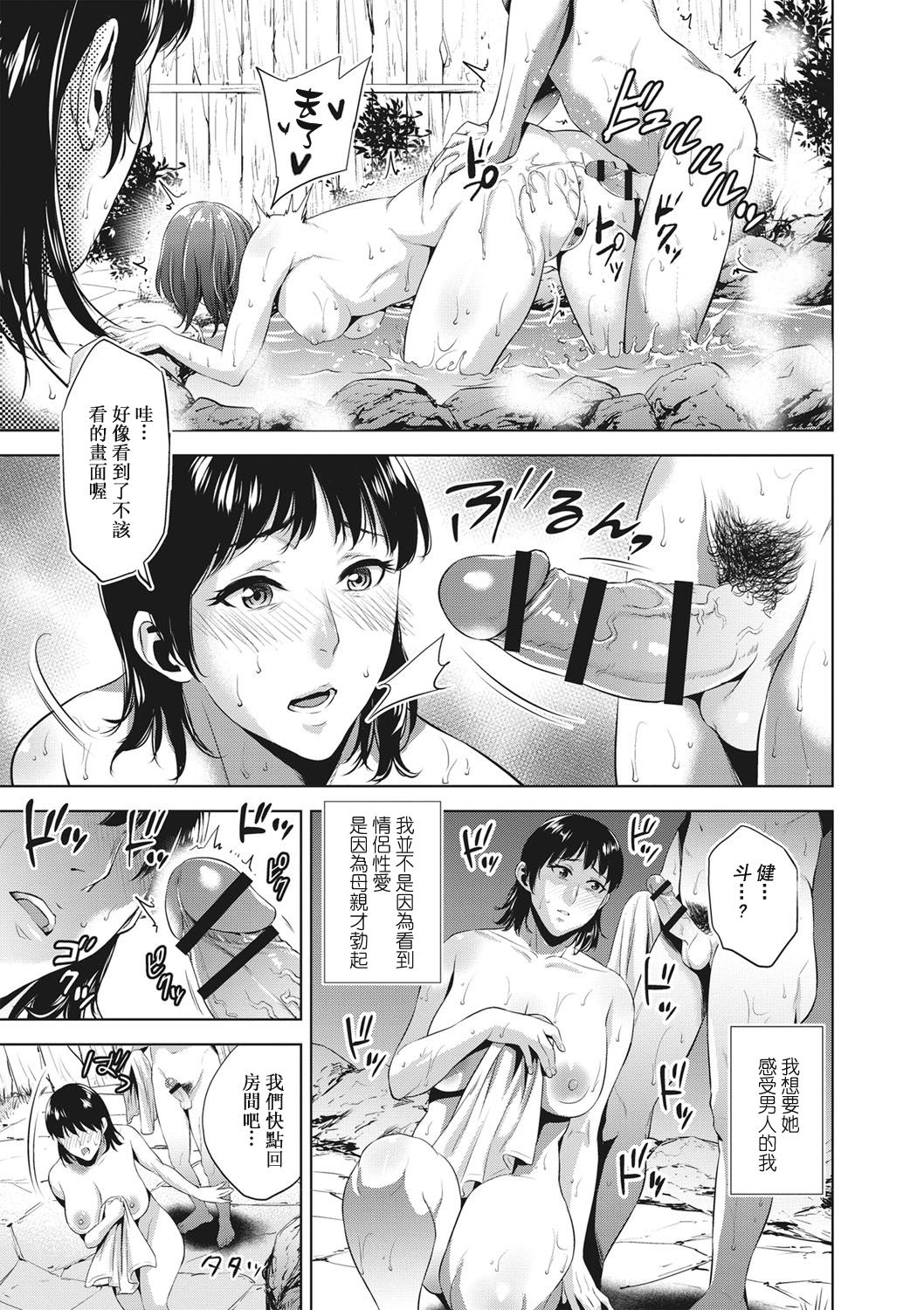 Chibo Soukan - Nasty mother Incest page 9 full